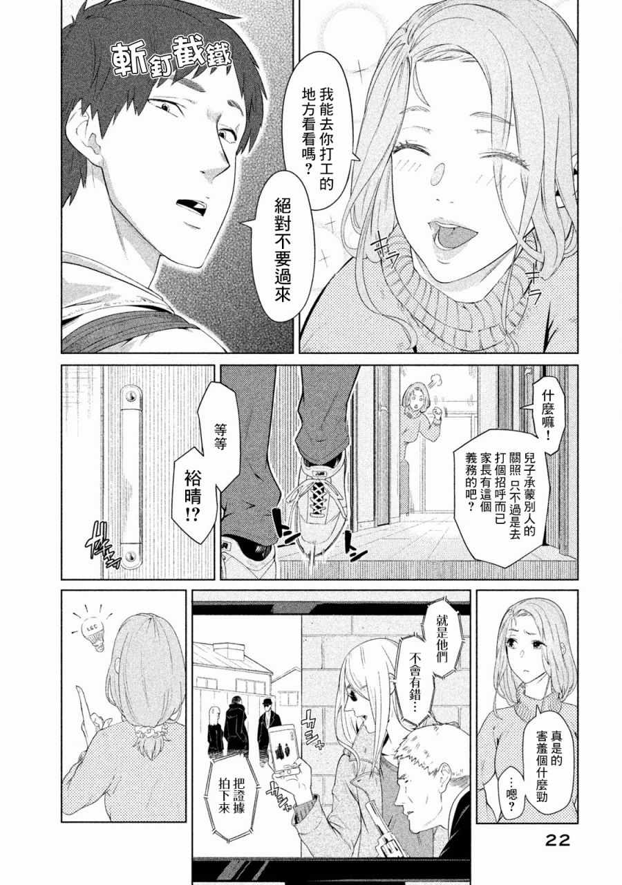 魔性的绫乃小姐 漫画,第5话2图