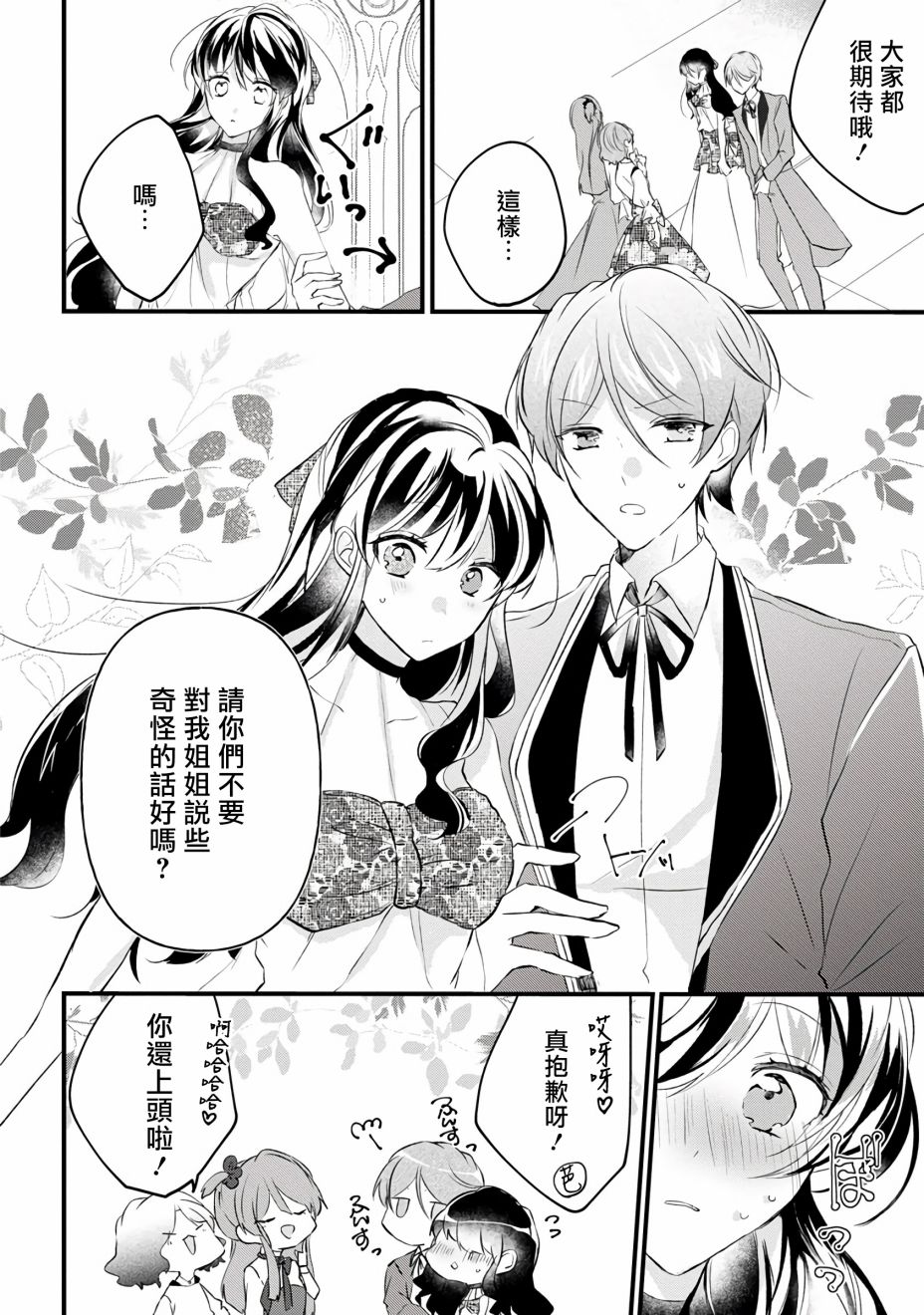 姐姐。可以卷起你的裙子、撑开你的大腿、让我看看里面吗？漫画,第8话1图