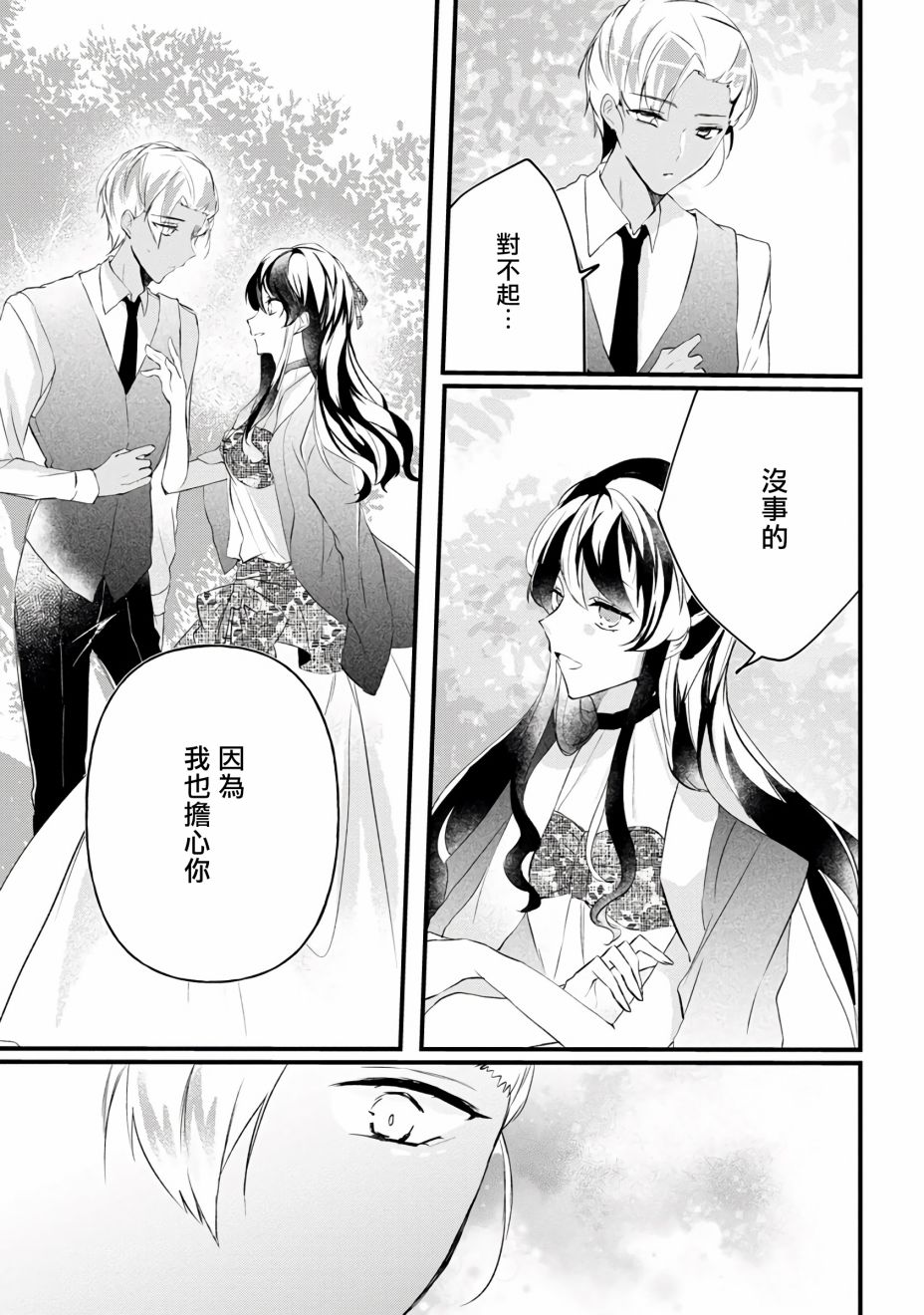 姐姐。可以卷起你的裙子、撑开你的大腿、让我看看里面吗？漫画,第8话2图