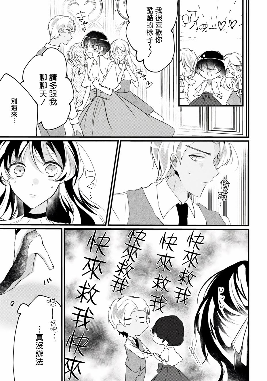 姐姐。可以卷起你的裙子、撑开你的大腿、让我看看里面吗？漫画,第8话1图