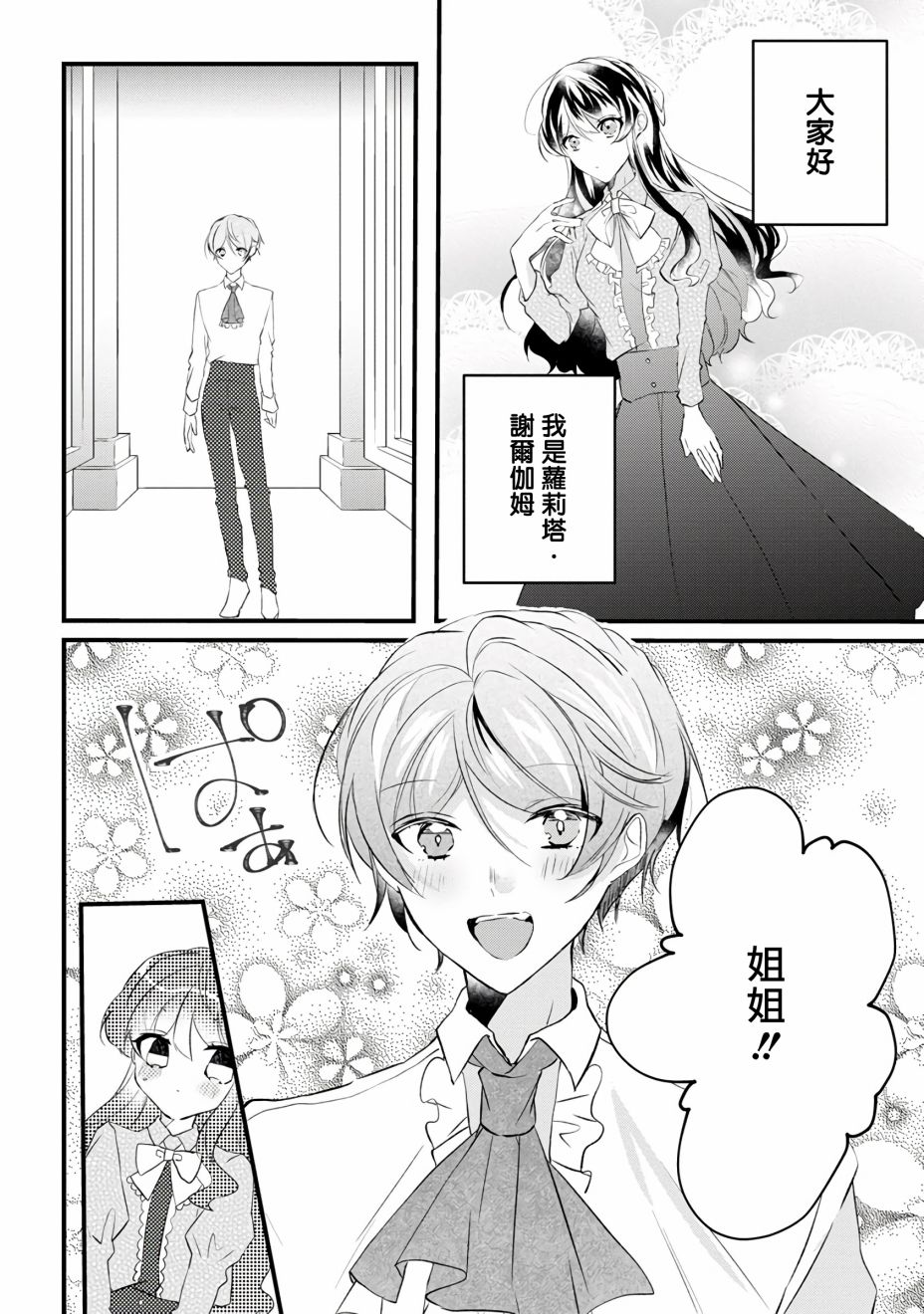 姐姐。可以卷起你的裙子、撑开你的大腿、让我看看里面吗？漫画,第8话2图