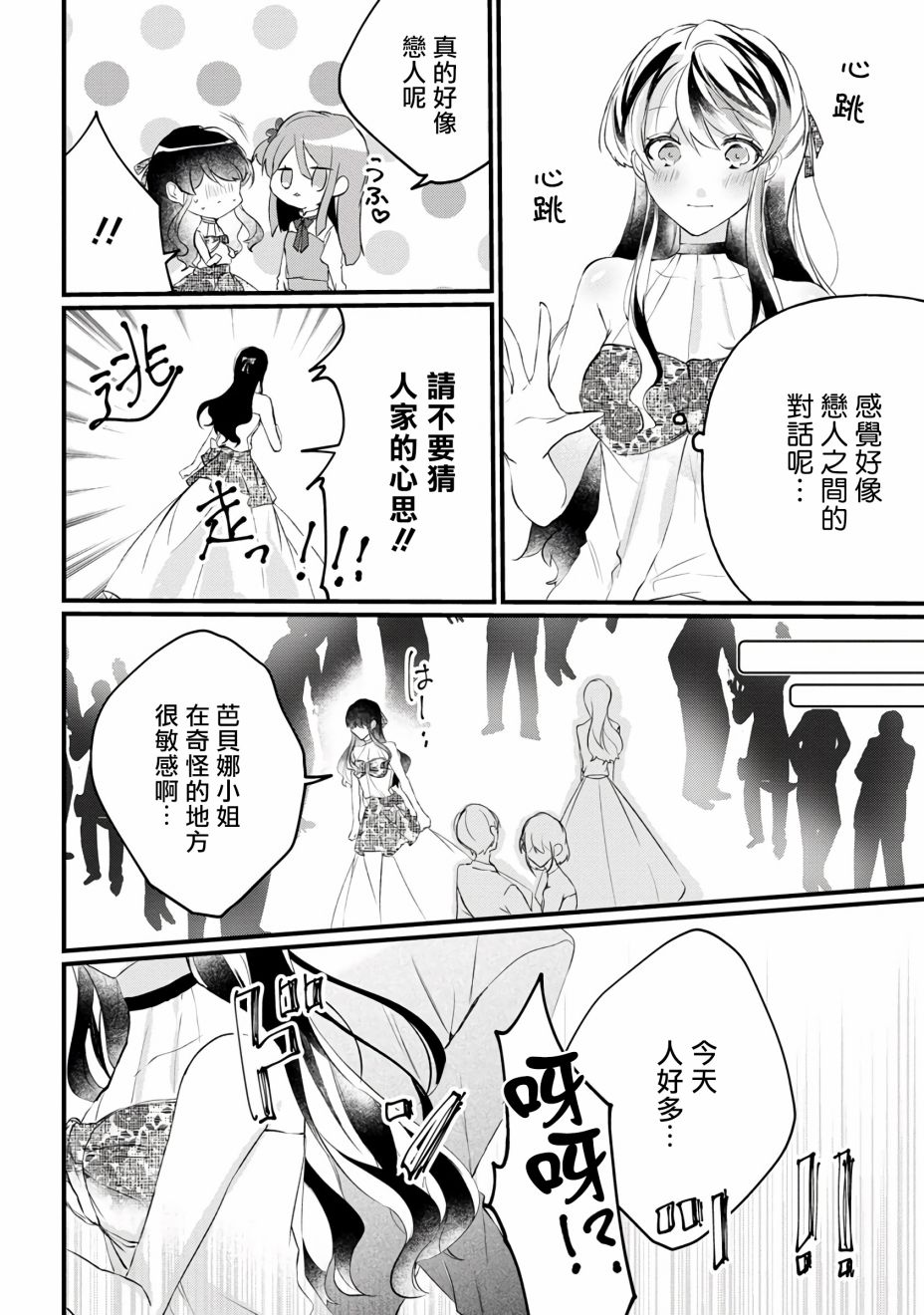 姐姐。可以卷起你的裙子、撑开你的大腿、让我看看里面吗？漫画,第8话3图