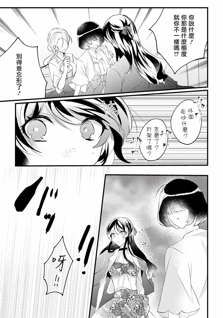 姐姐。可以卷起你的裙子、撑开你的大腿、让我看看里面吗？漫画,第8话3图