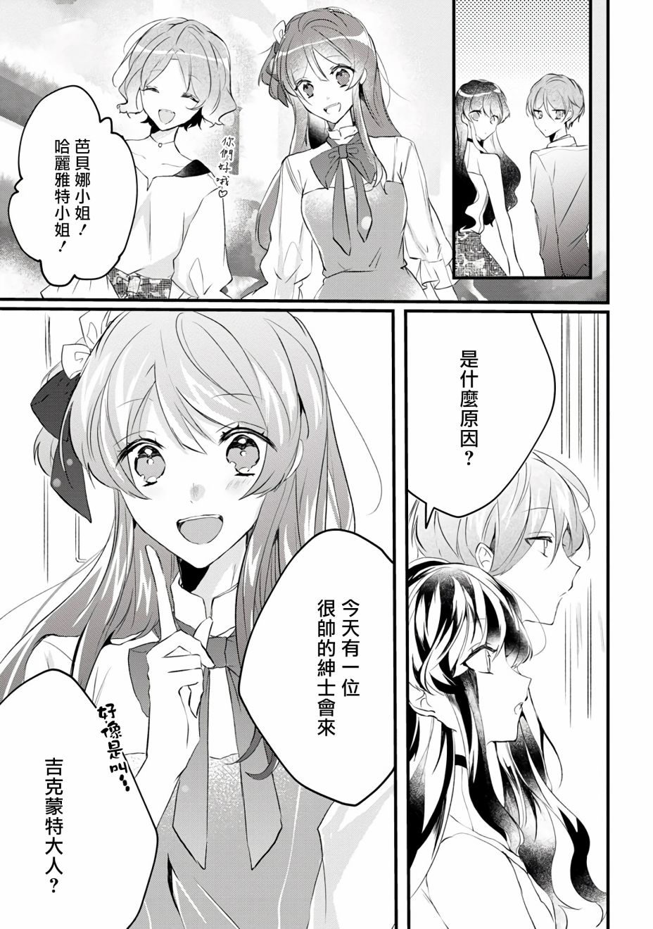 姐姐。可以卷起你的裙子、撑开你的大腿、让我看看里面吗？漫画,第8话5图