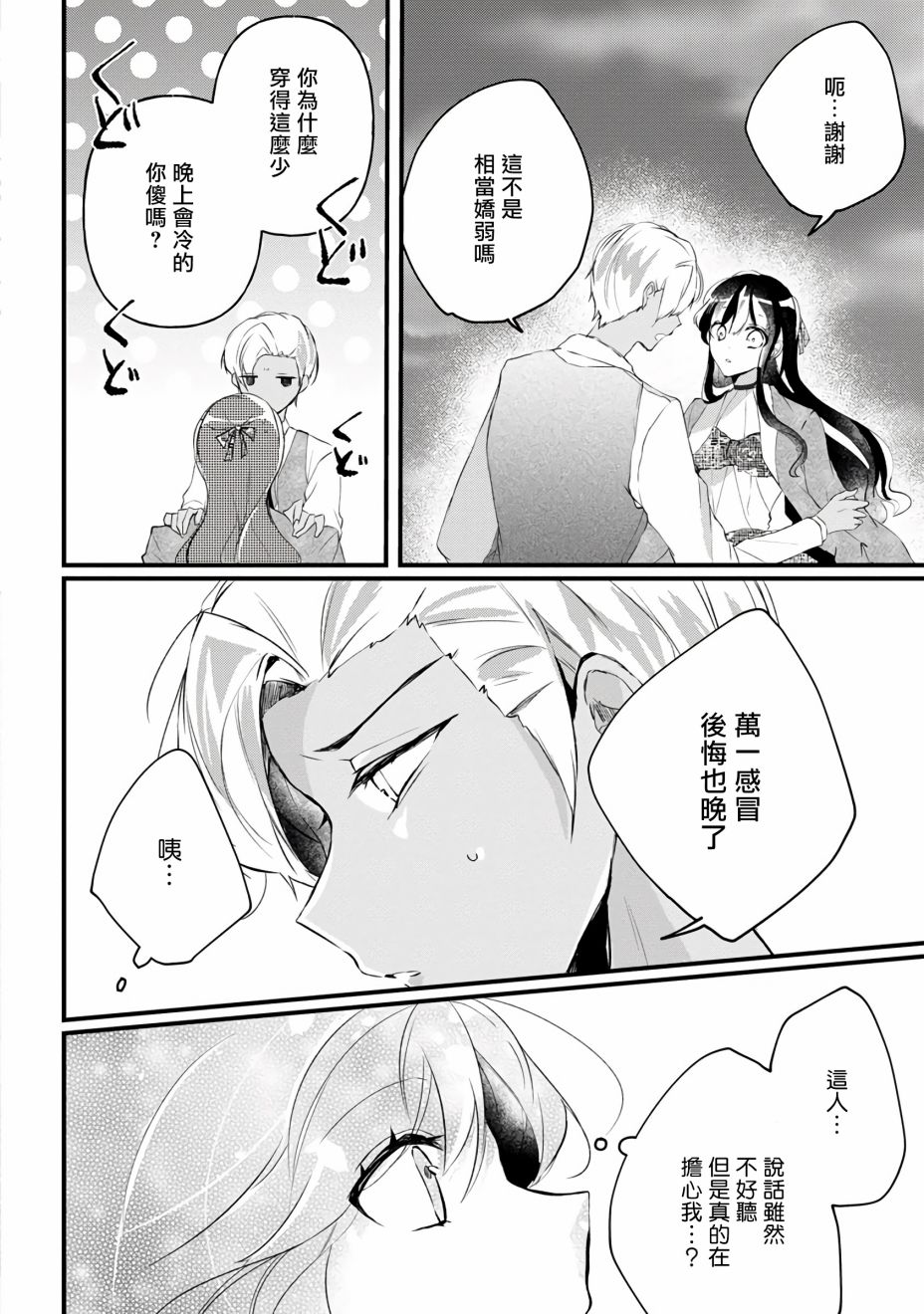 姐姐。可以卷起你的裙子、撑开你的大腿、让我看看里面吗？漫画,第8话4图