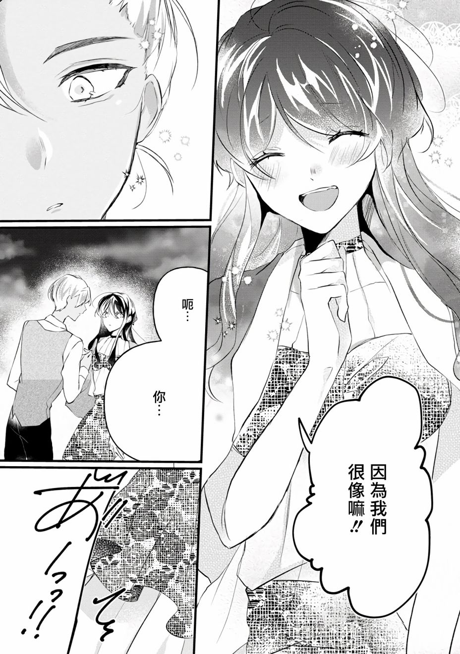 姐姐。可以卷起你的裙子、撑开你的大腿、让我看看里面吗？漫画,第8话4图