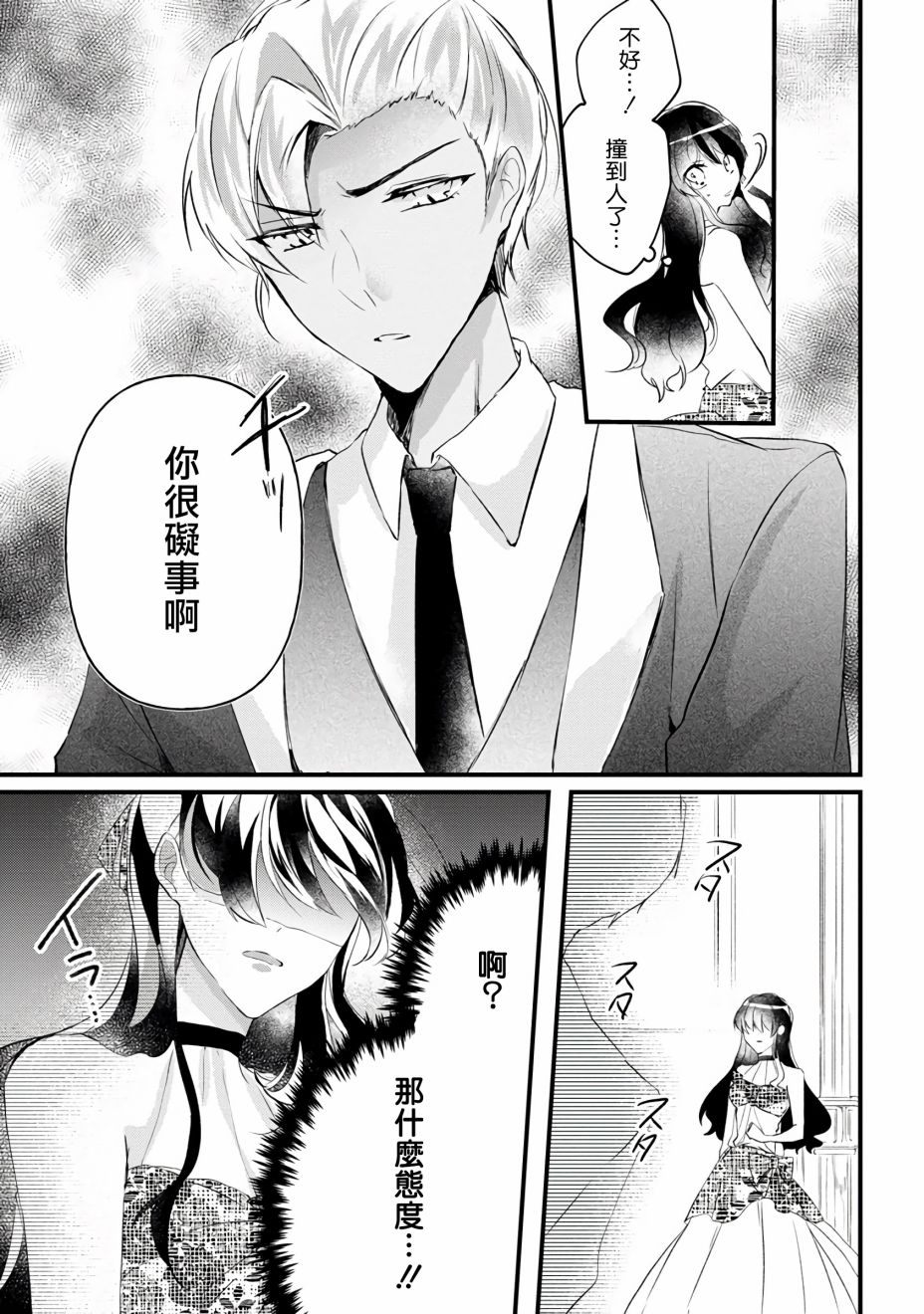 姐姐。可以卷起你的裙子、撑开你的大腿、让我看看里面吗？漫画,第8话4图