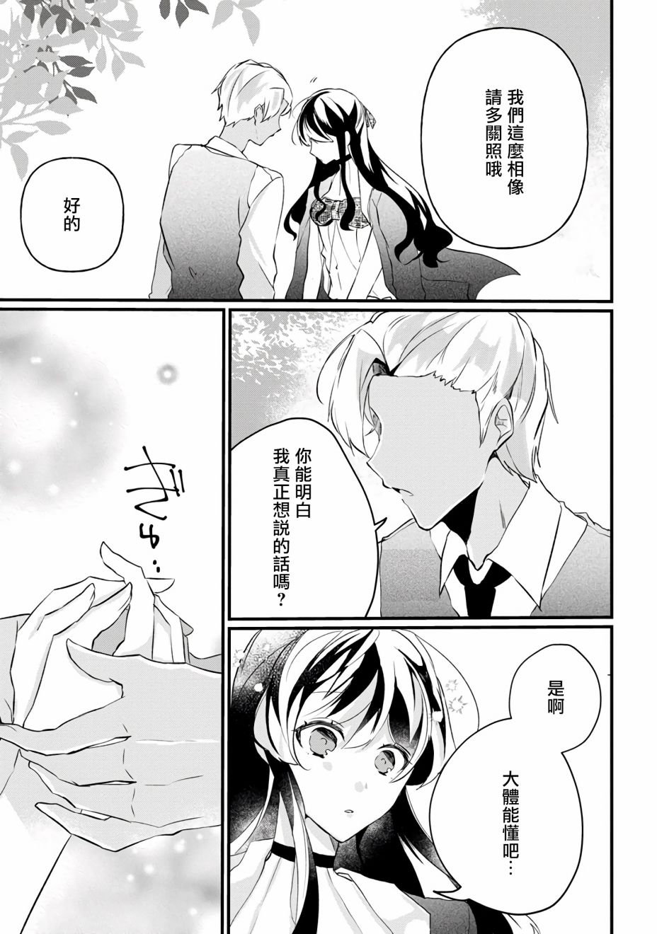 姐姐。可以卷起你的裙子、撑开你的大腿、让我看看里面吗？漫画,第8话4图