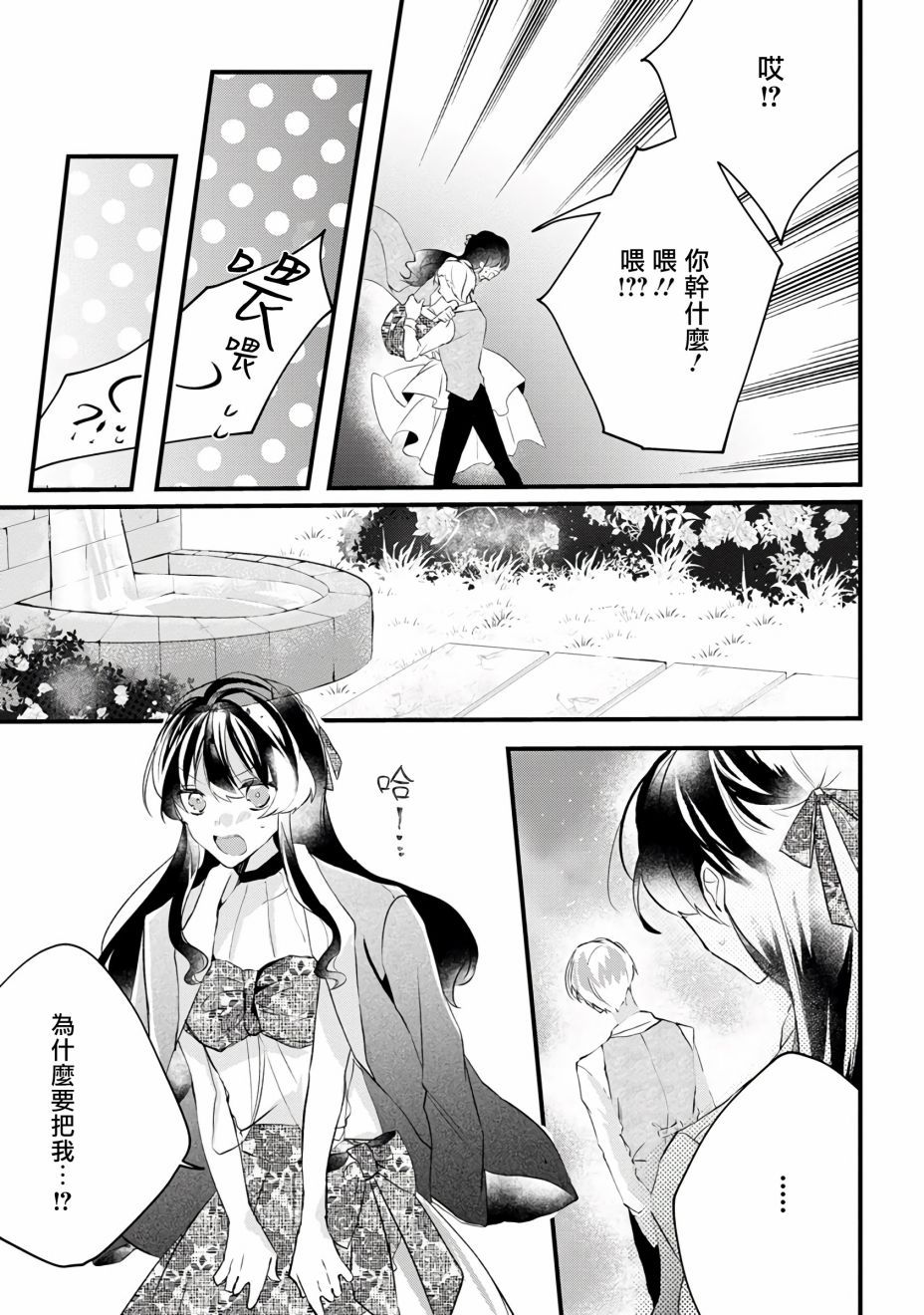 姐姐。可以卷起你的裙子、撑开你的大腿、让我看看里面吗？漫画,第8话5图