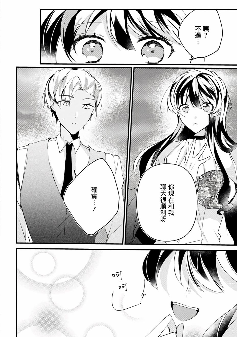 姐姐。可以卷起你的裙子、撑开你的大腿、让我看看里面吗？漫画,第8话3图