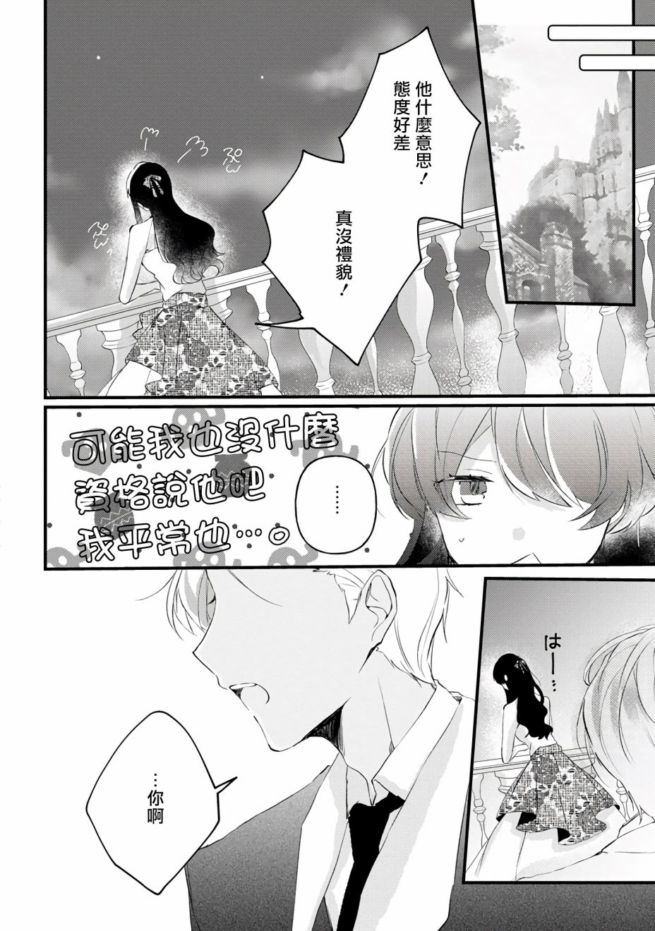 姐姐。可以卷起你的裙子、撑开你的大腿、让我看看里面吗？漫画,第8话5图