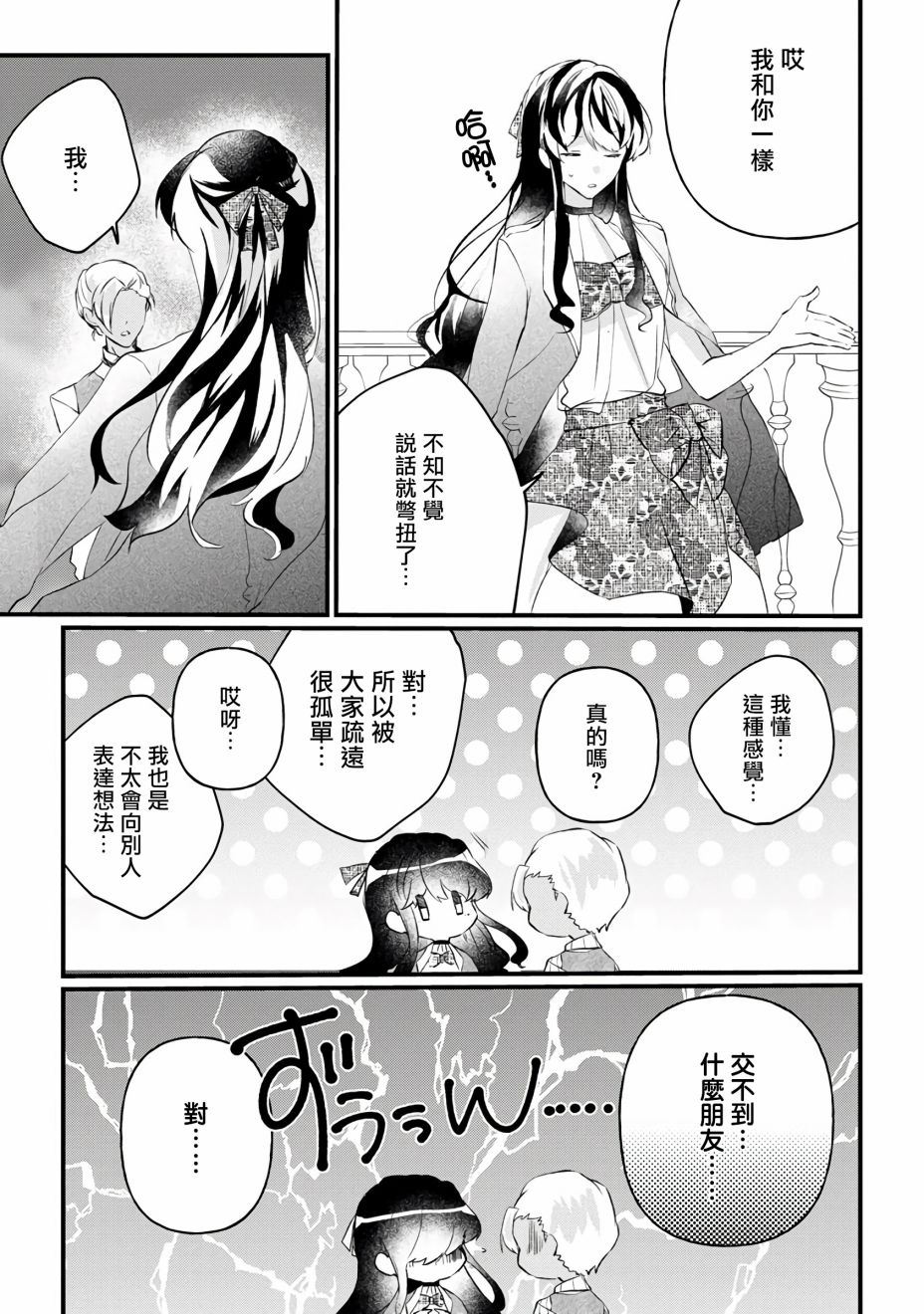 姐姐。可以卷起你的裙子、撑开你的大腿、让我看看里面吗？漫画,第8话2图