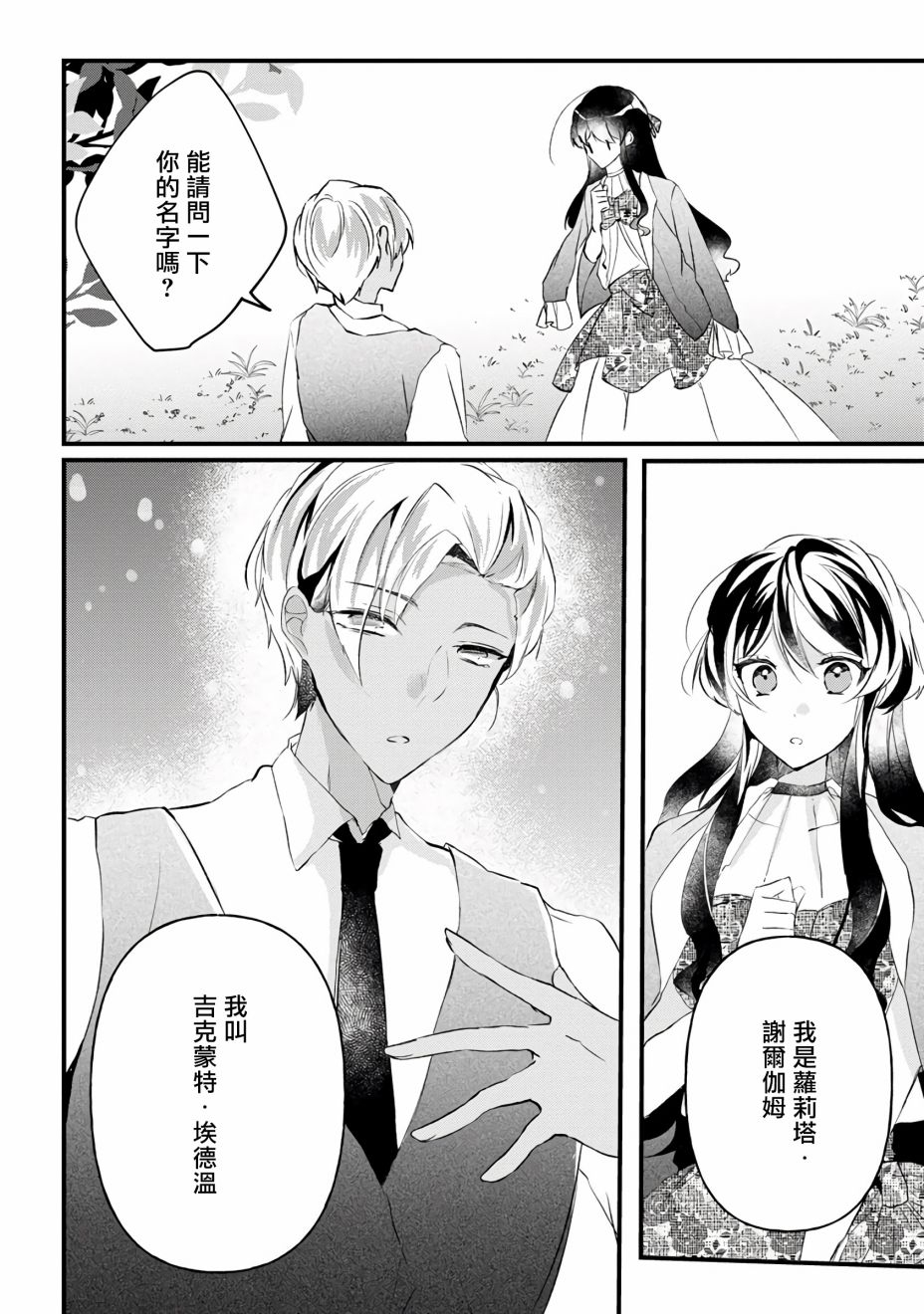 姐姐。可以卷起你的裙子、撑开你的大腿、让我看看里面吗？漫画,第8话3图