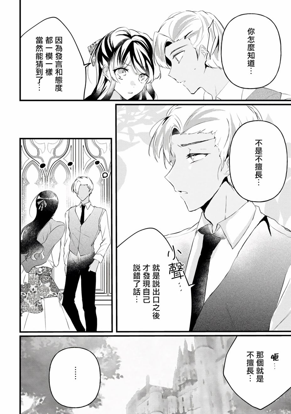 姐姐。可以卷起你的裙子、撑开你的大腿、让我看看里面吗？漫画,第8话1图