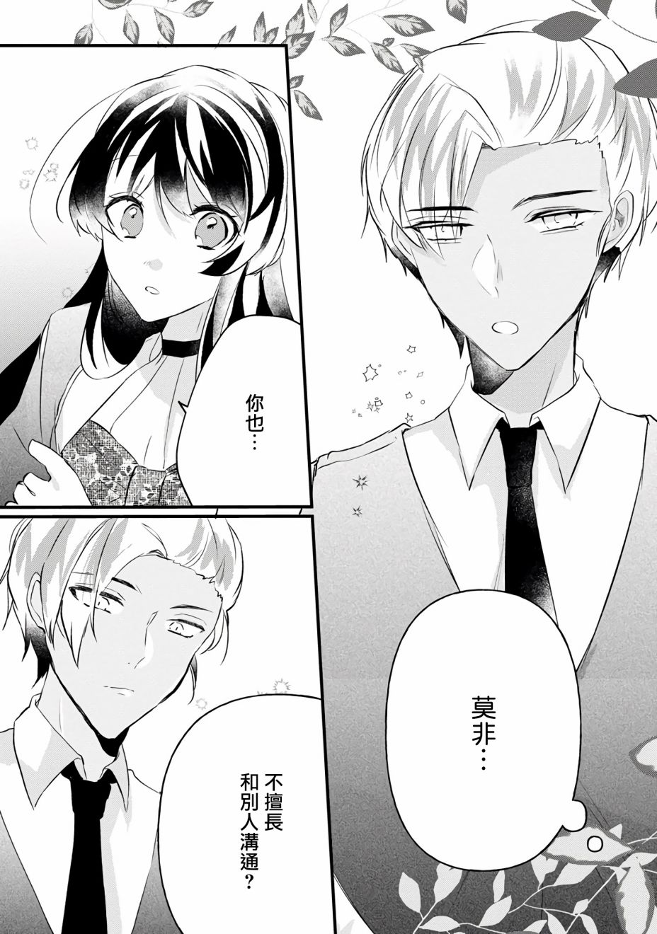 姐姐。可以卷起你的裙子、撑开你的大腿、让我看看里面吗？漫画,第8话5图