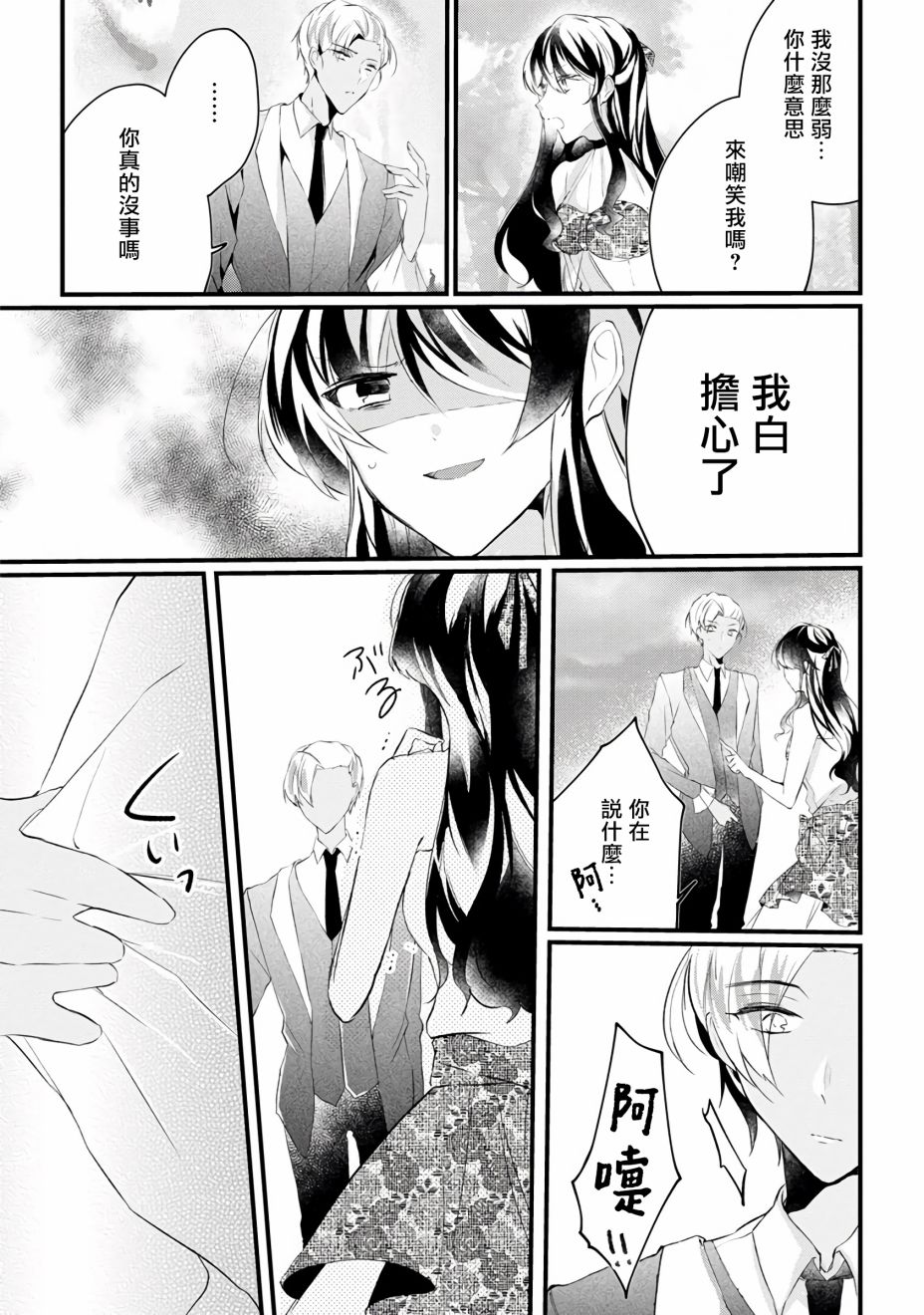 姐姐。可以卷起你的裙子、撑开你的大腿、让我看看里面吗？漫画,第8话2图