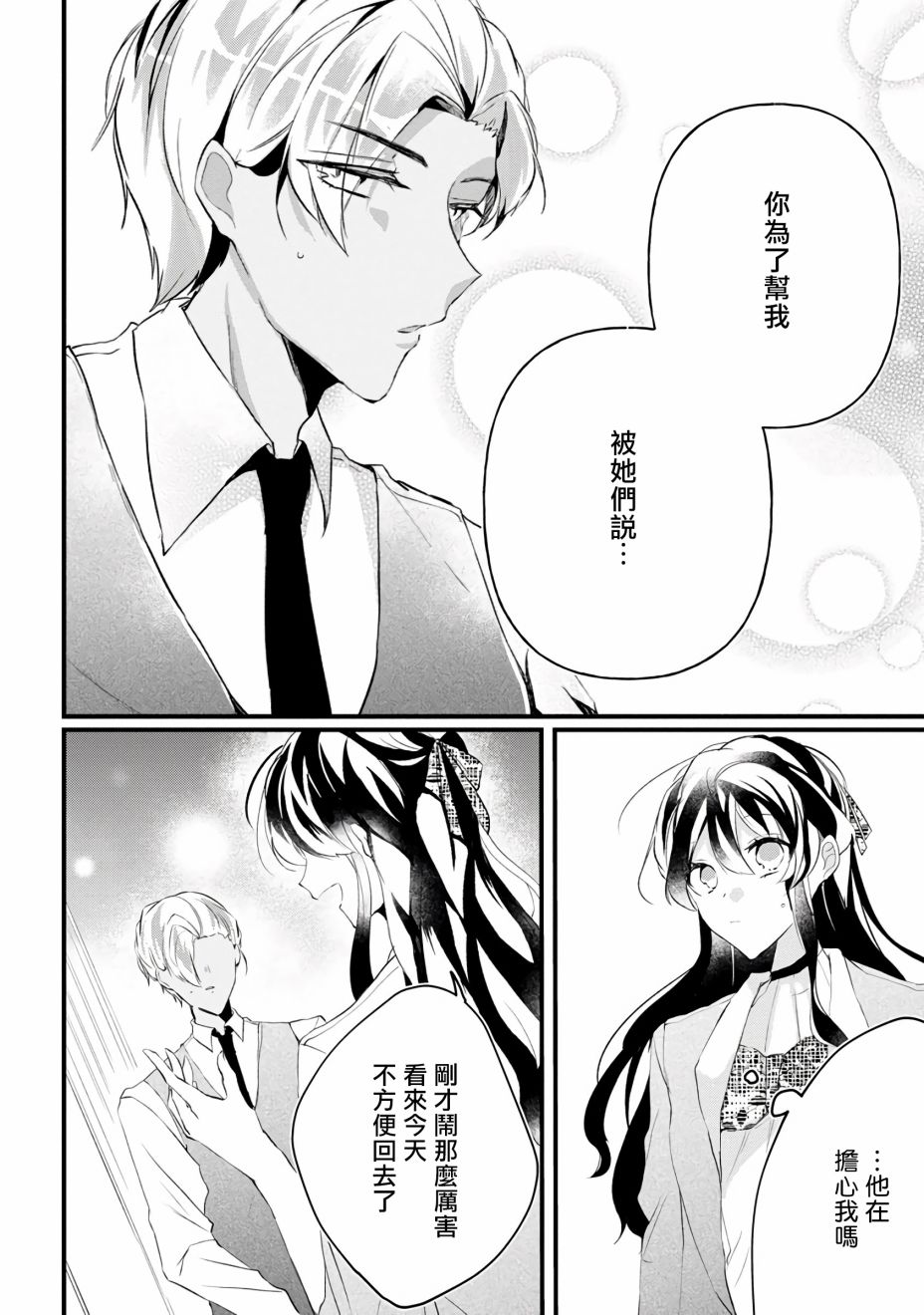 姐姐。可以卷起你的裙子、撑开你的大腿、让我看看里面吗？漫画,第8话1图