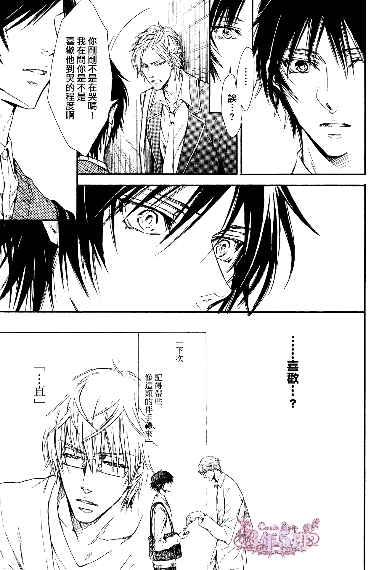 坏心眼的大灰狼似乎恋爱了漫画,第6话3图