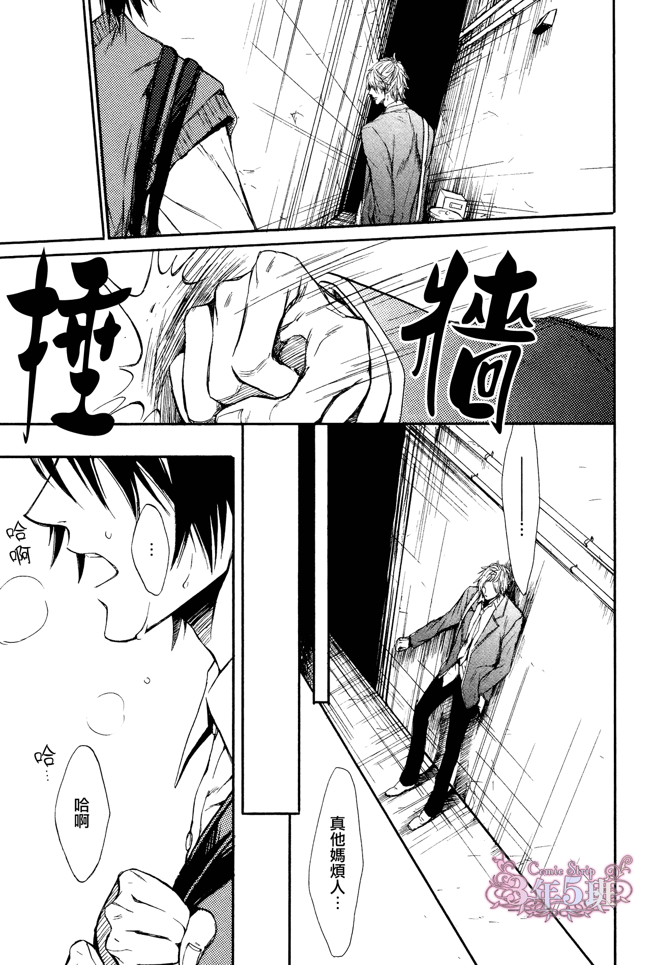 坏心眼的大灰狼似乎恋爱了漫画,第6话2图