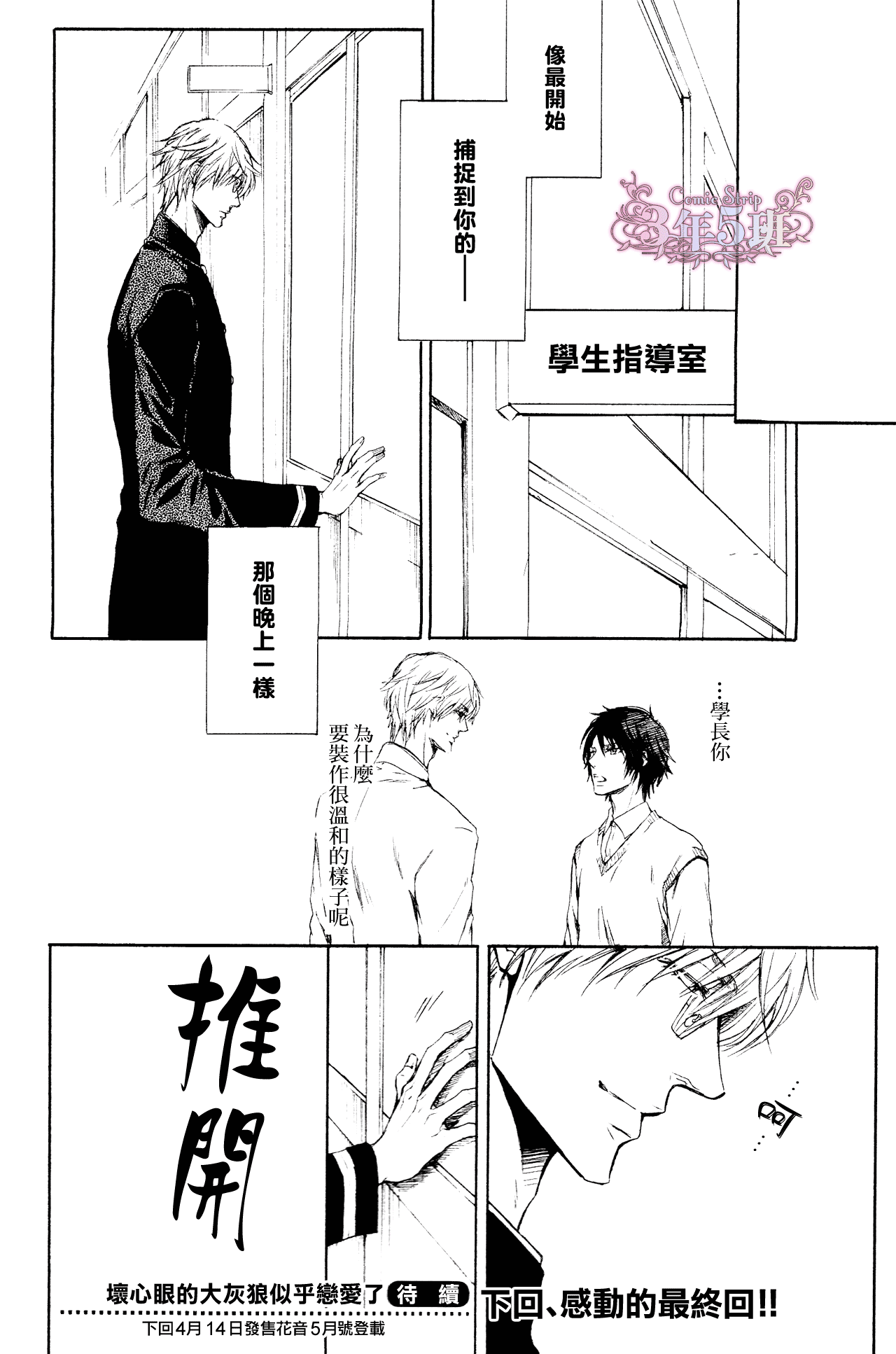 坏心眼的大灰狼似乎恋爱了漫画,第6话3图