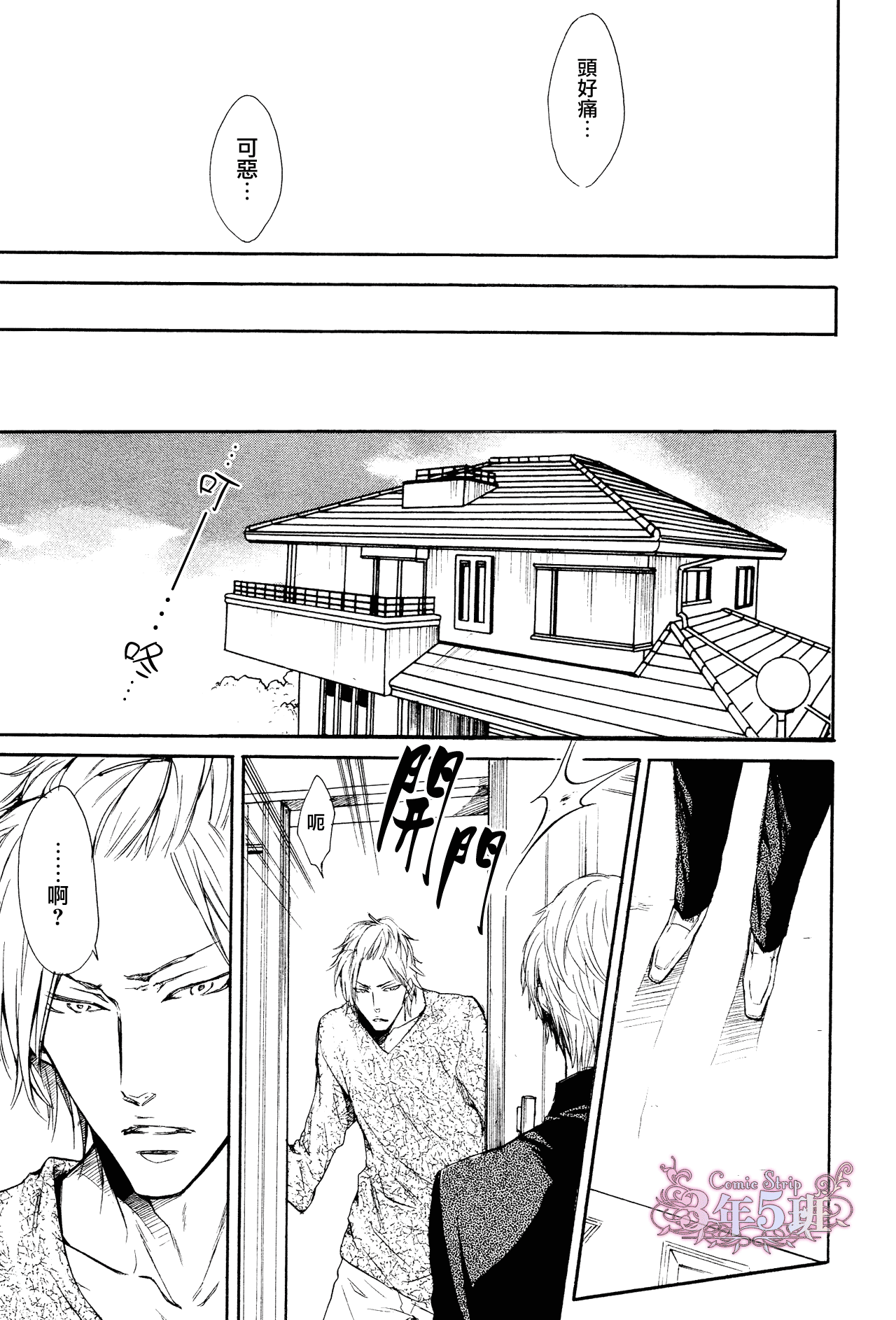 坏心眼的大灰狼似乎恋爱了漫画,第6话1图