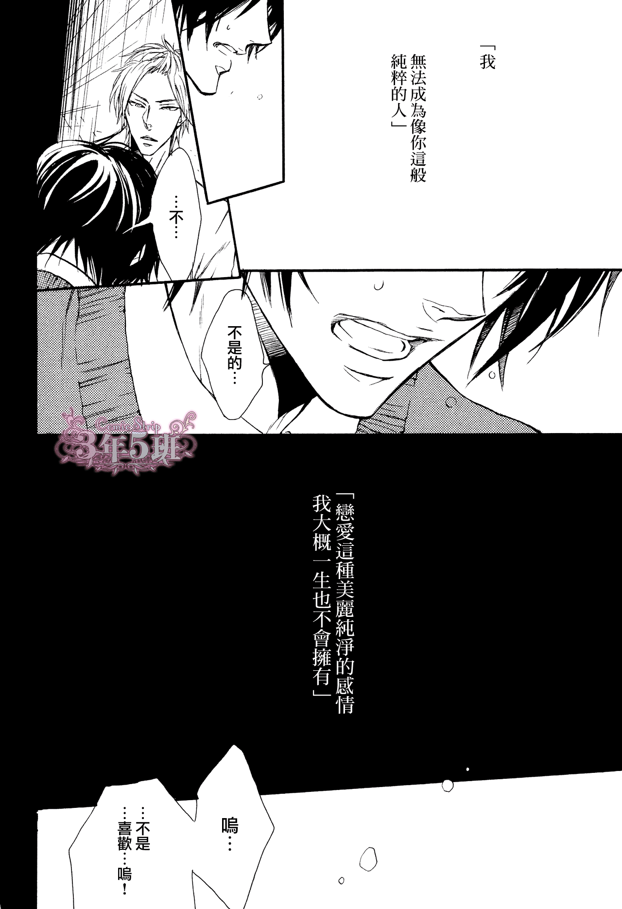 坏心眼的大灰狼似乎恋爱了漫画,第6话4图