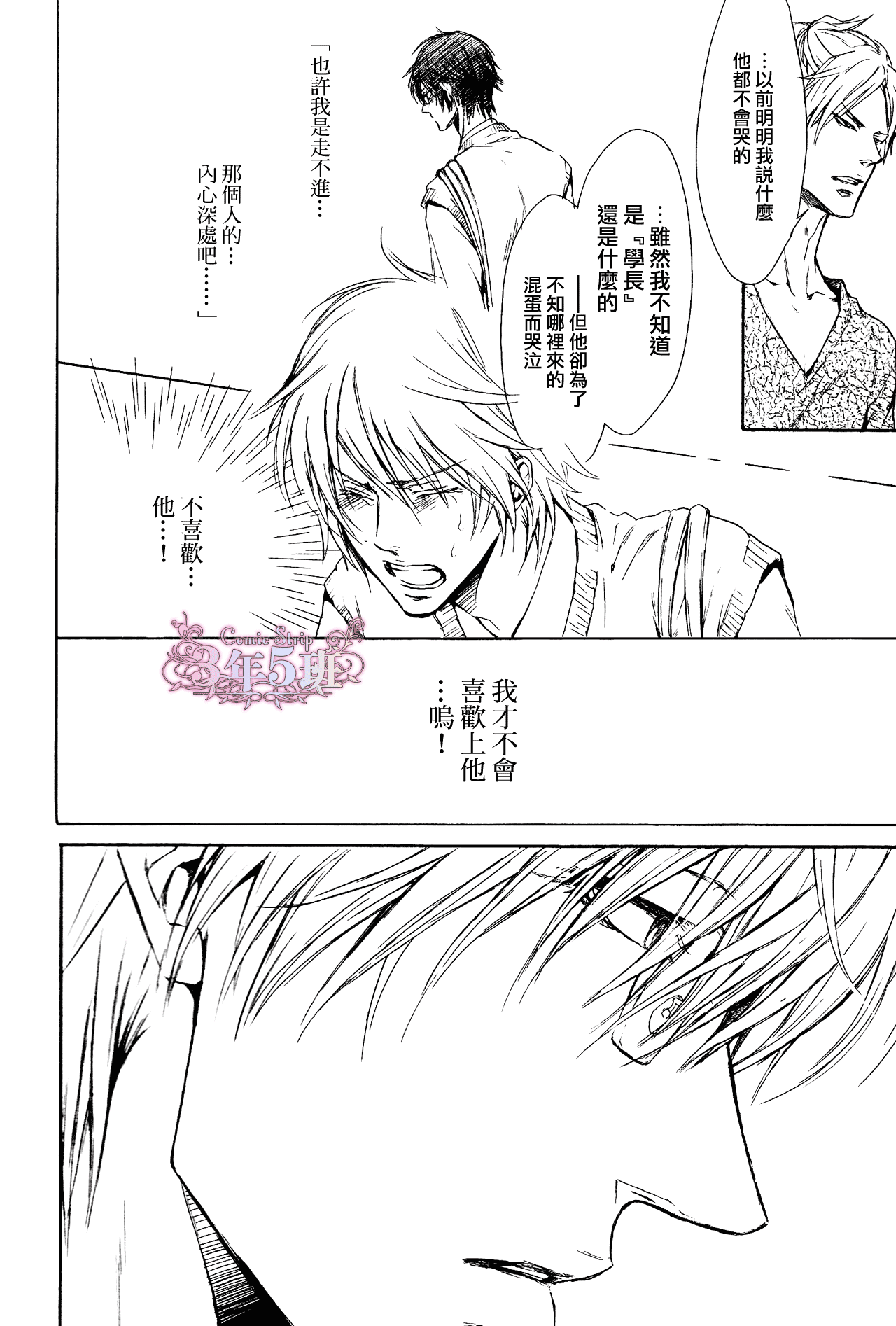 坏心眼的大灰狼似乎恋爱了漫画,第6话4图