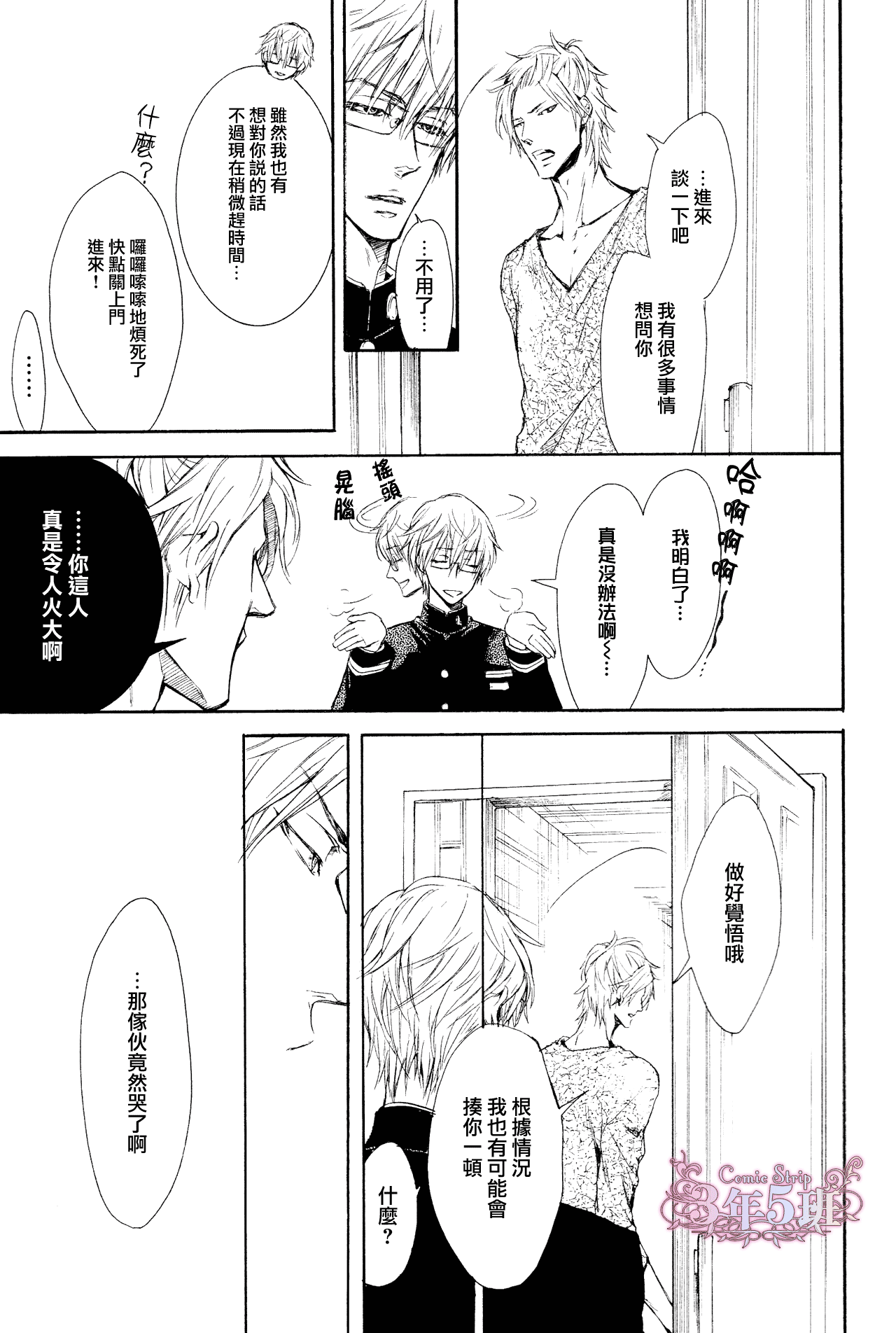 坏心眼的大灰狼似乎恋爱了漫画,第6话3图