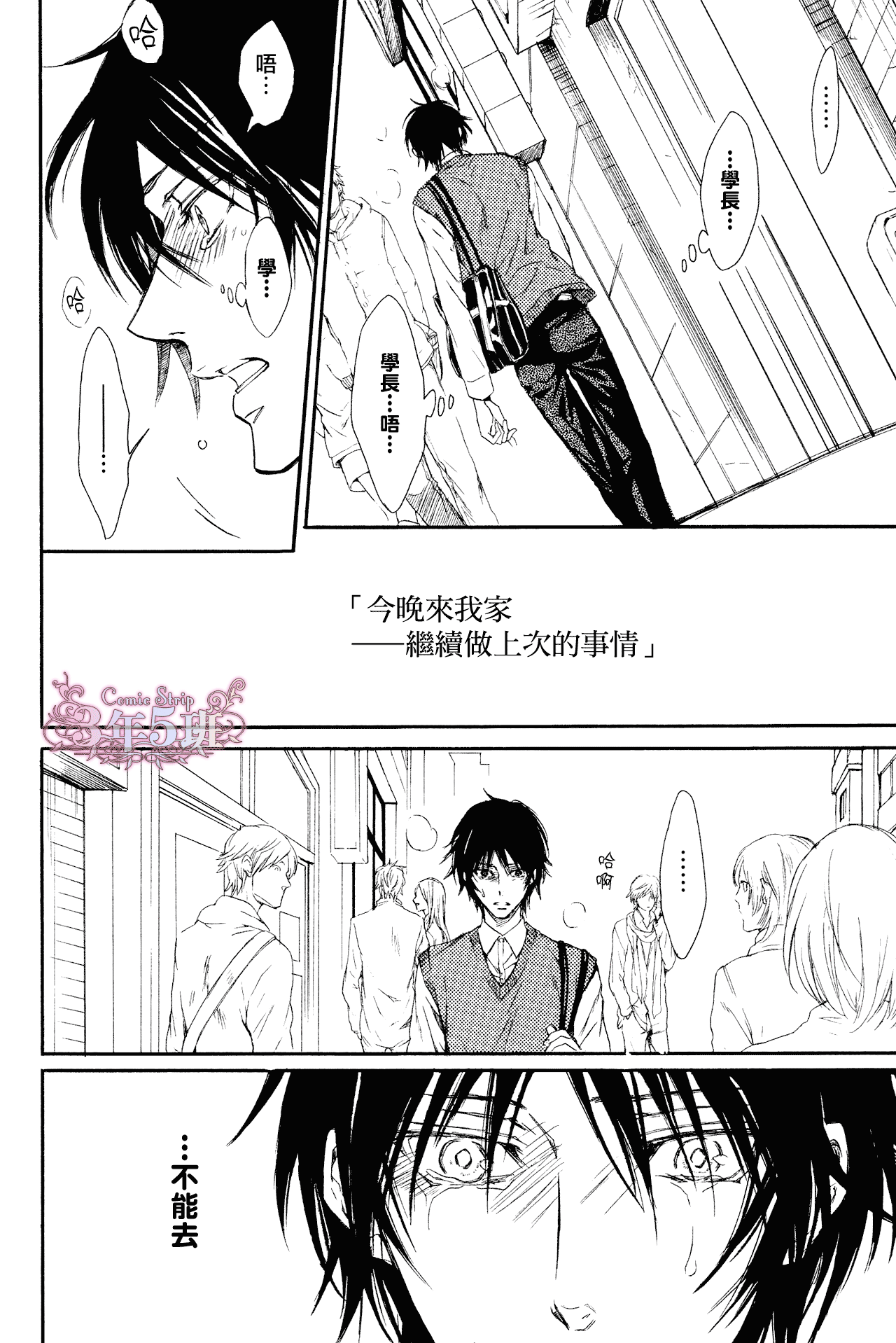 坏心眼的大灰狼似乎恋爱了漫画,第6话3图