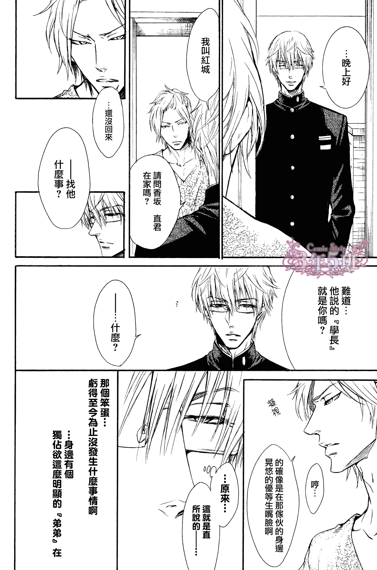 坏心眼的大灰狼似乎恋爱了漫画,第6话2图