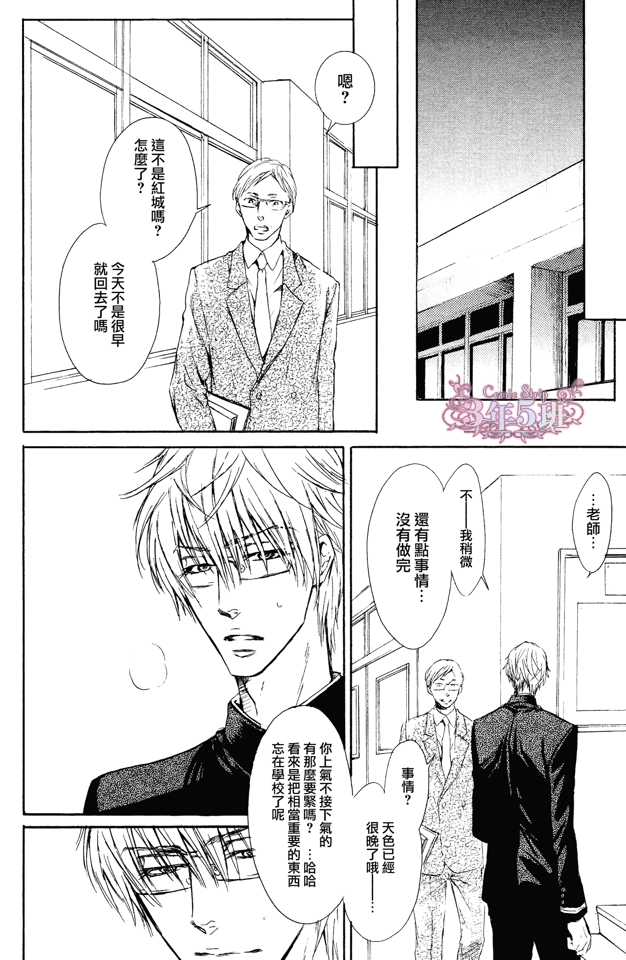 坏心眼的大灰狼似乎恋爱了漫画,第6话1图