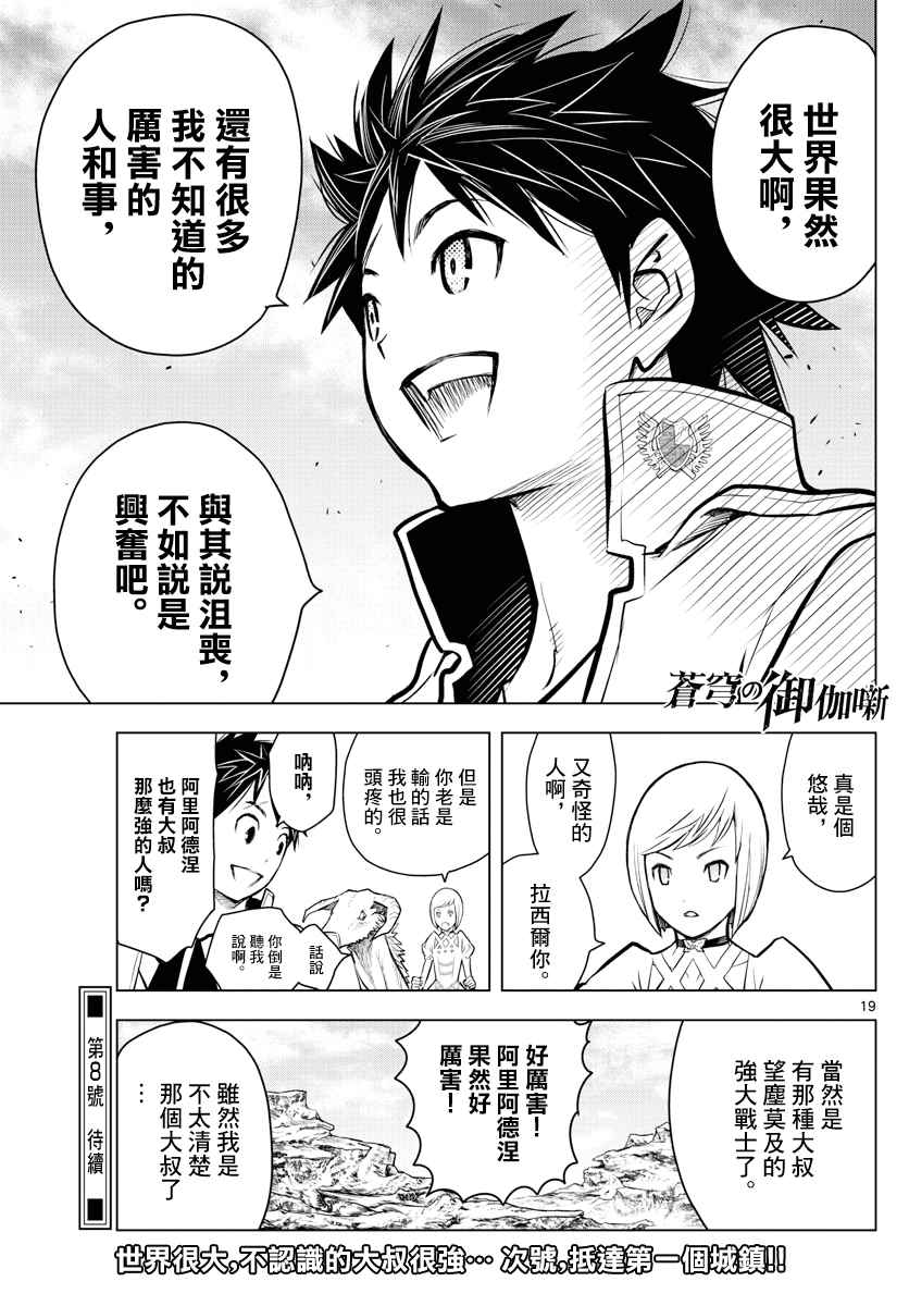 苍穹的阿里阿德涅漫画完整版漫画,第4话未知的世界1图