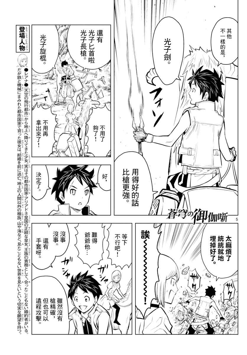 苍穹的阿里阿德涅漫画,第4话未知的世界5图