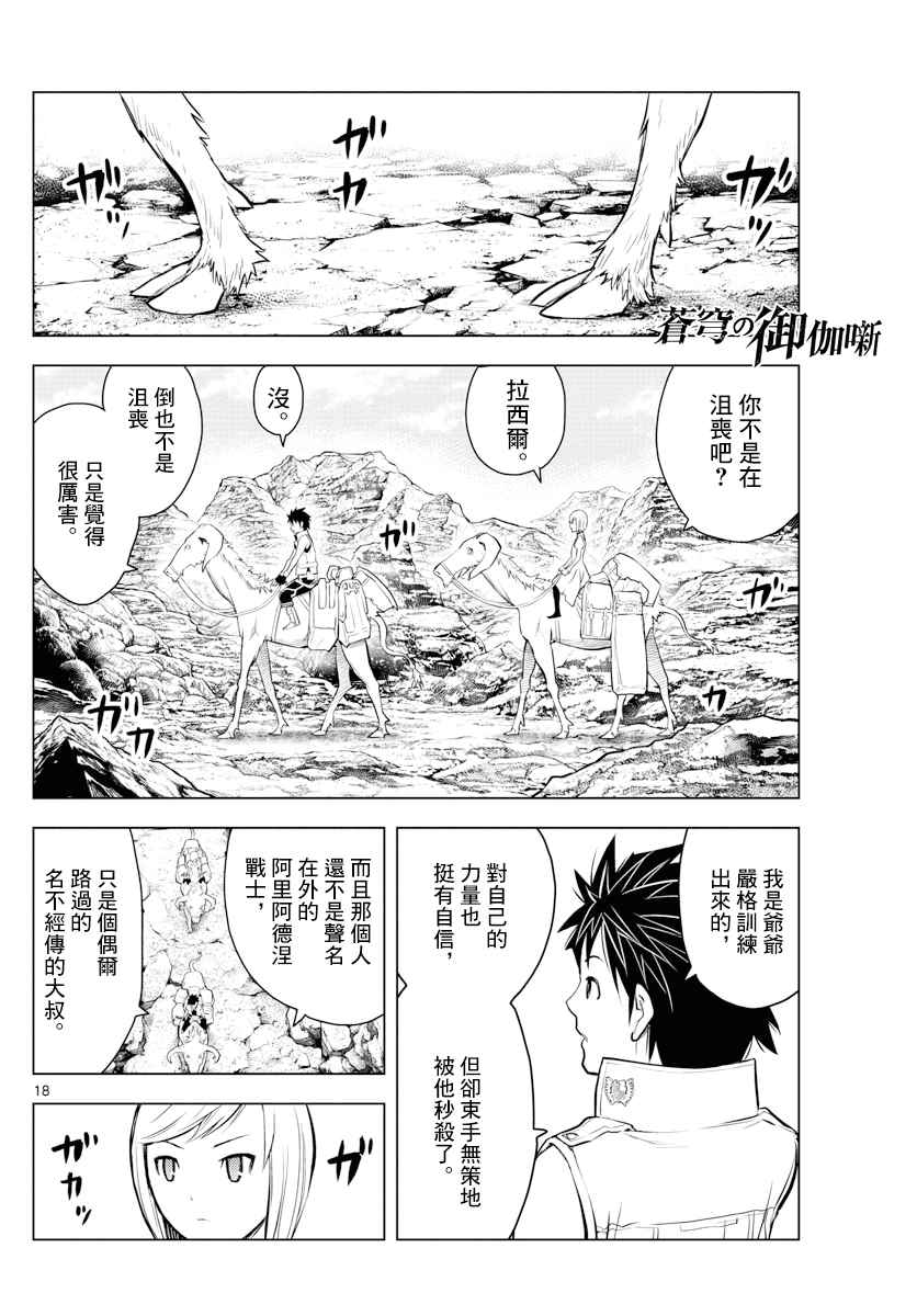 苍穹的阿里阿德涅漫画完整版漫画,第4话未知的世界5图