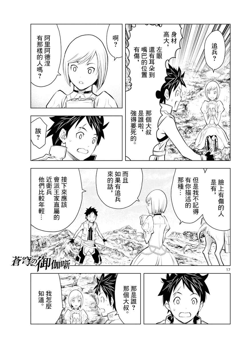 苍穹的阿里阿德涅漫画完整版漫画,第4话未知的世界4图