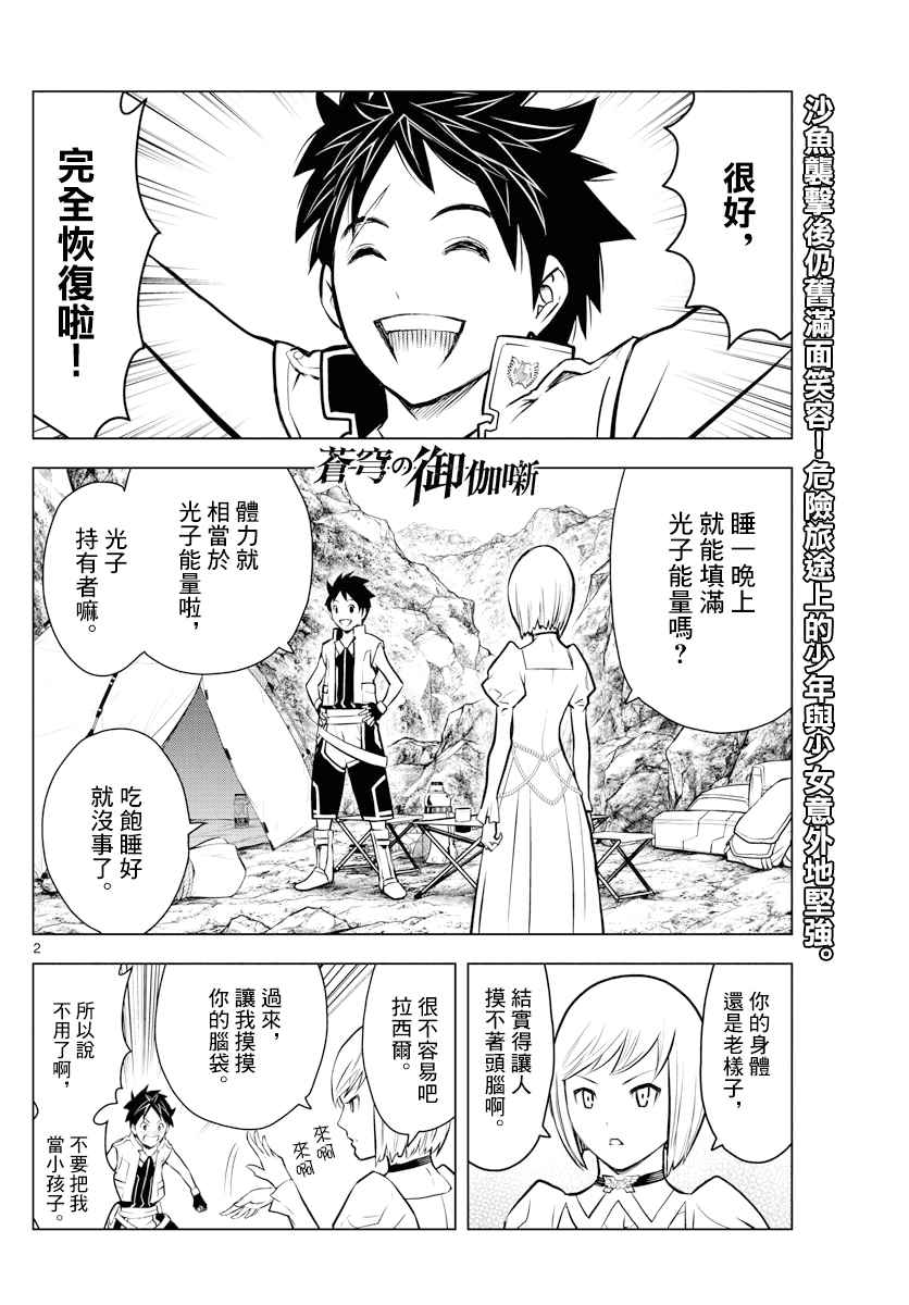 苍穹的阿里阿德涅漫画最新章节更新漫画,第4话未知的世界2图