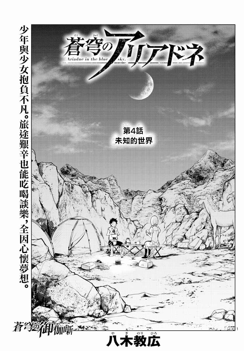 苍穹的阿里阿德涅漫画,第4话未知的世界1图