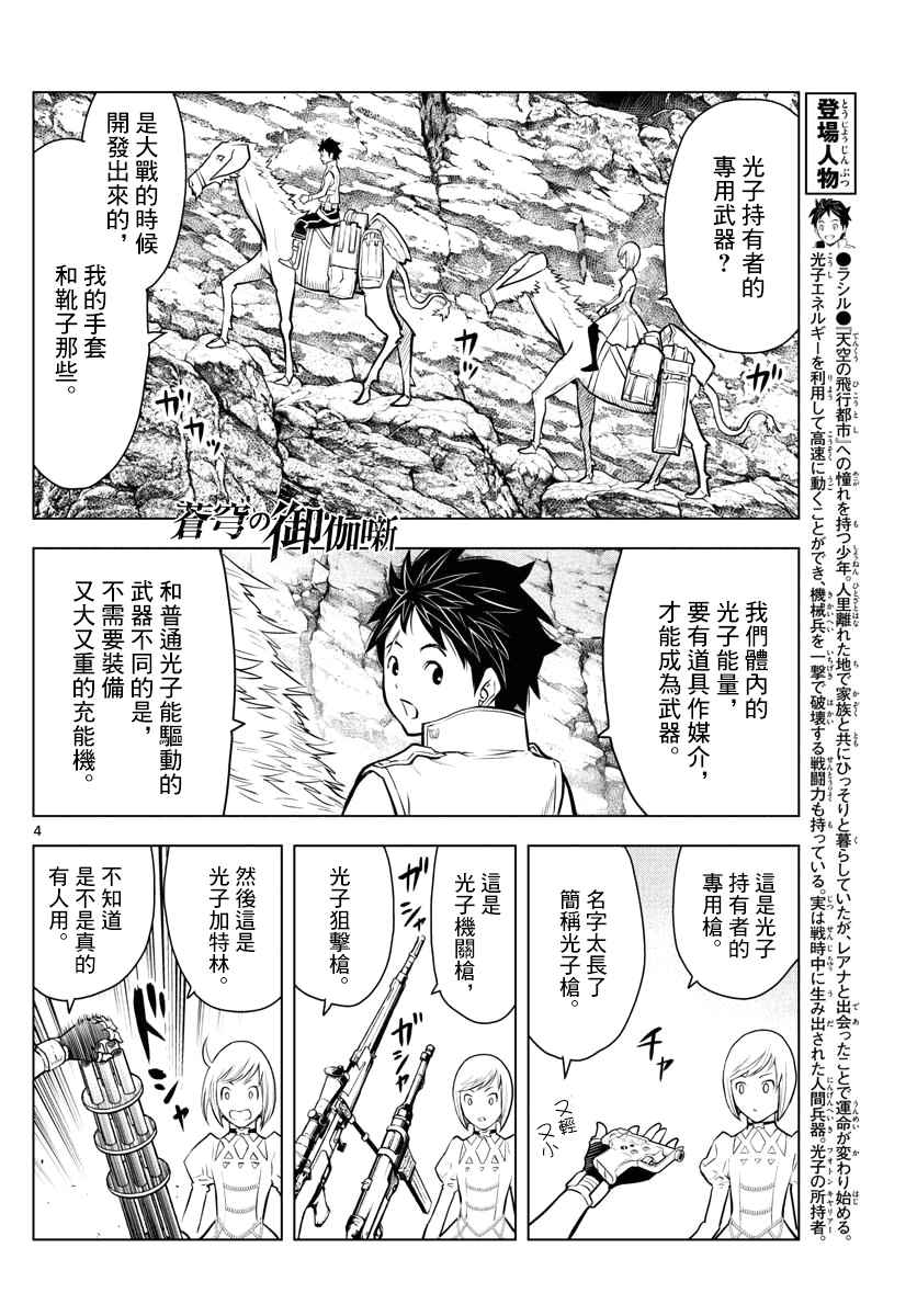 苍穹的阿里阿德涅漫画最新章节更新漫画,第4话未知的世界4图