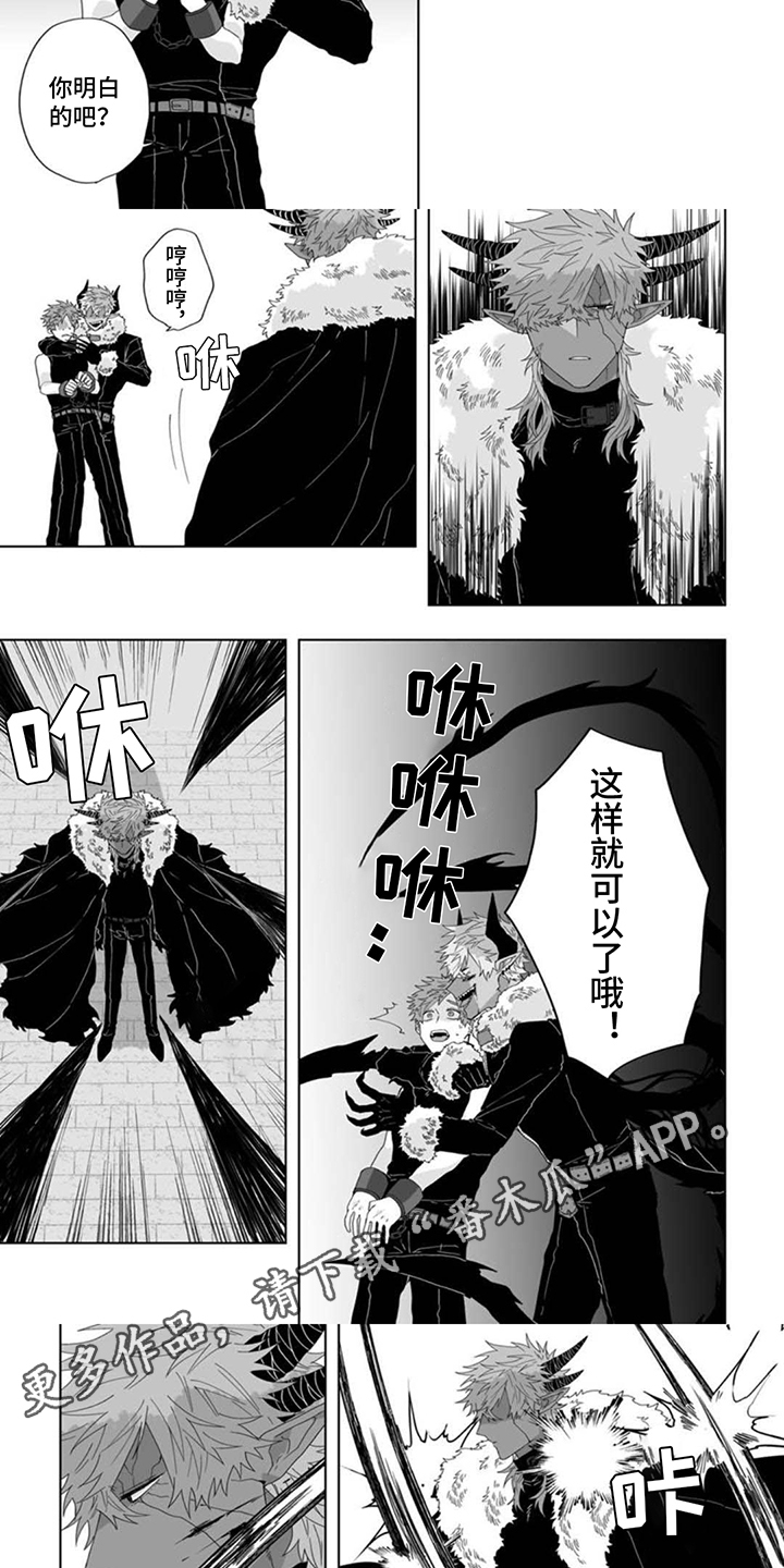 被魔王俘虏漫画,第6话1图