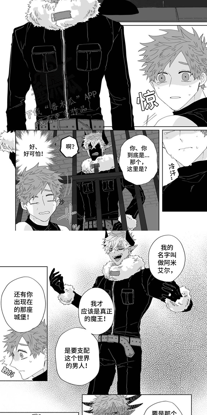 被魔王圈养之后41漫画,第5话3图