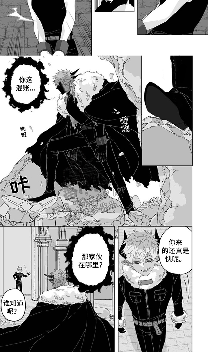 被魔王俘虏漫画,第6话3图