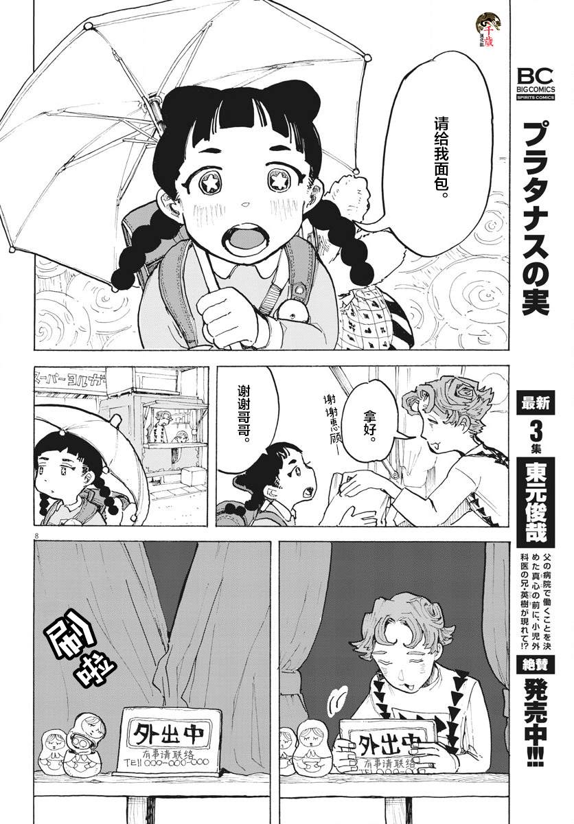 游转四方的三村面包漫画,第9话3图