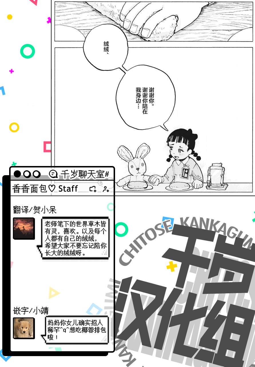 游转四方的三村面包漫画,第9话1图