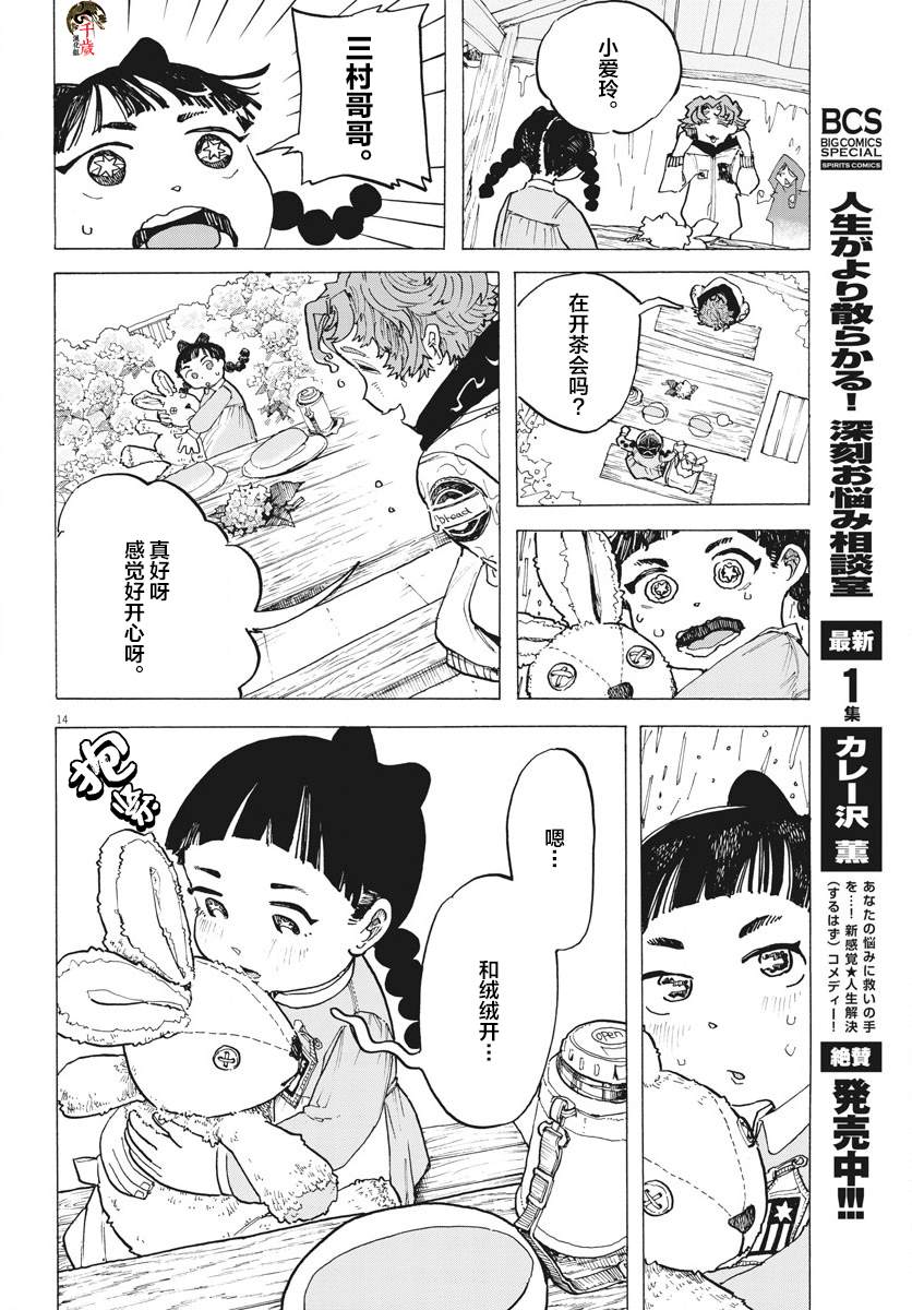 游转四方的三村面包漫画,第9话4图