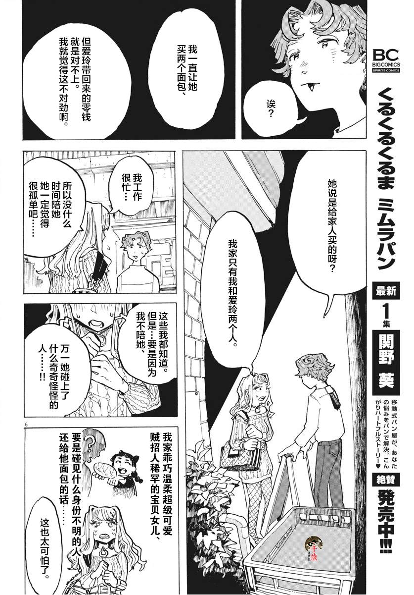 游转四方的三村面包漫画,第9话1图