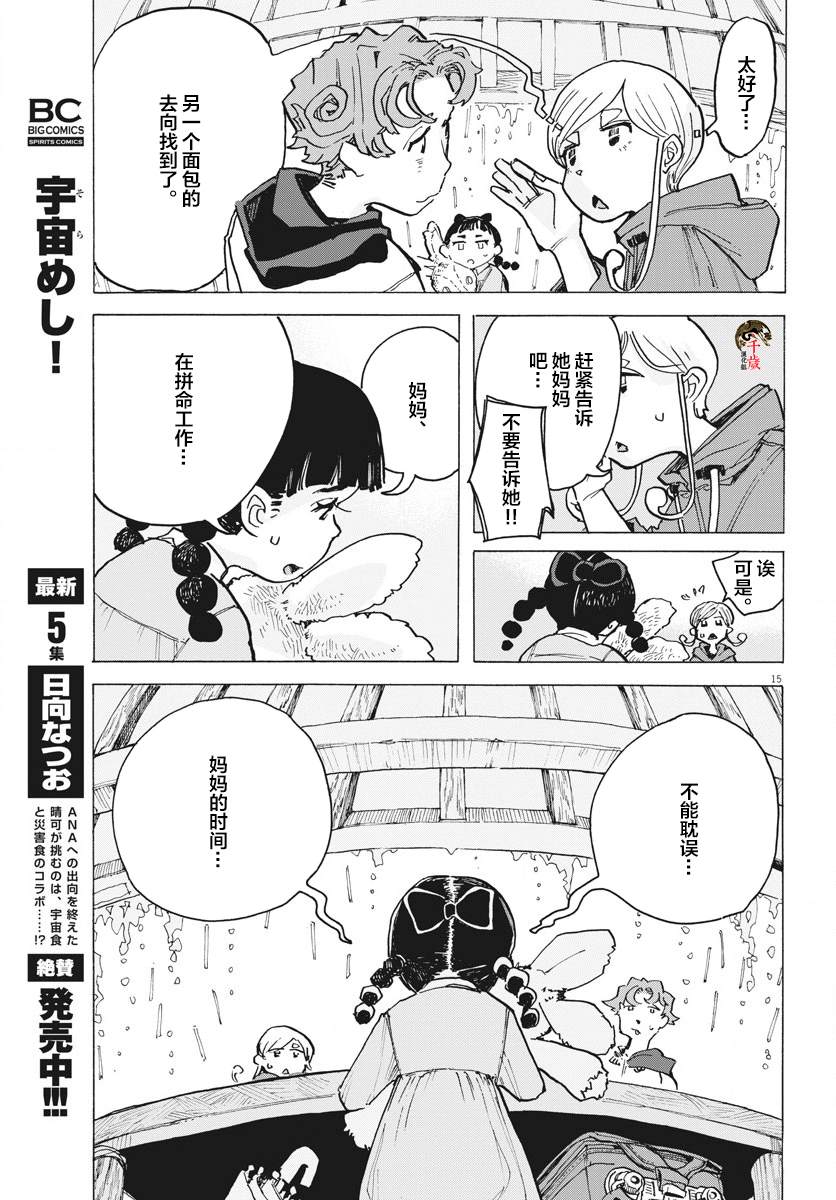 游转四方的三村面包漫画,第9话5图