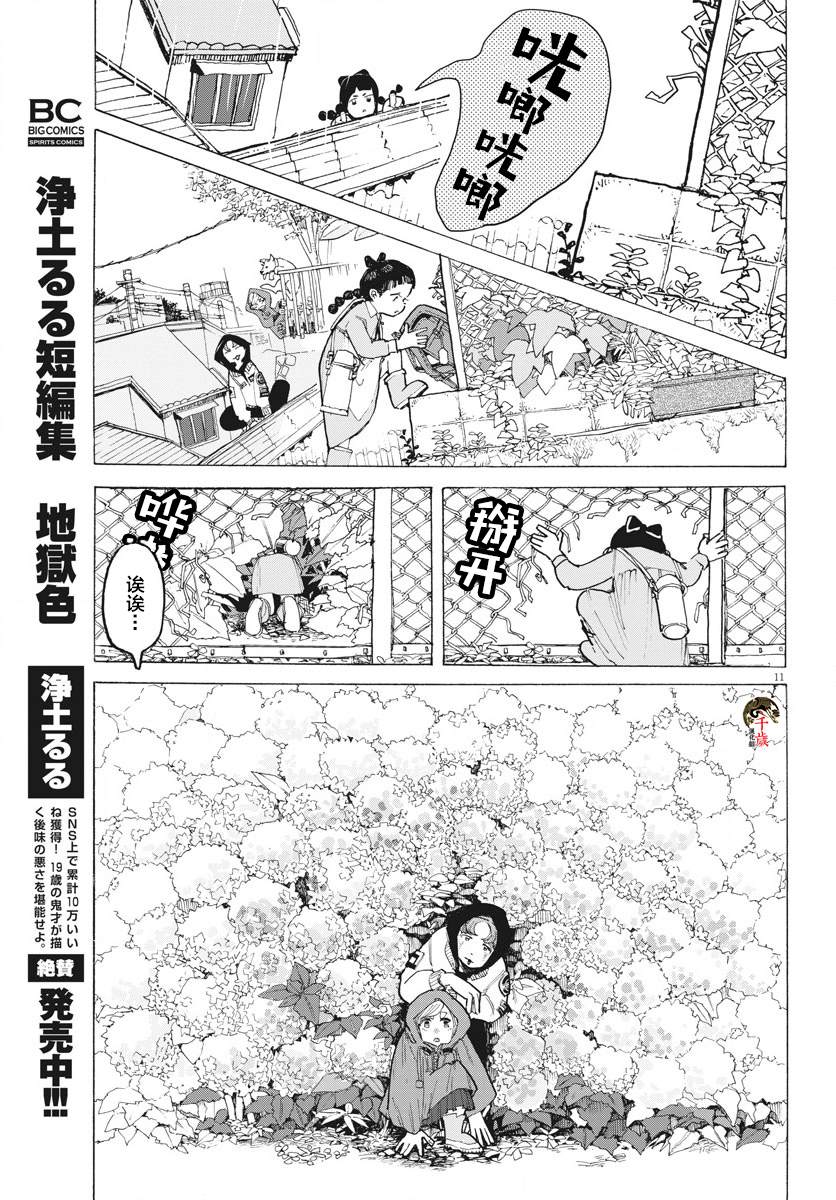 游转四方的三村面包漫画,第9话1图