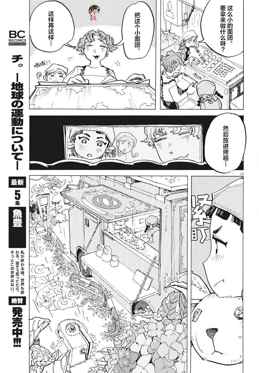 游转四方的三村面包漫画,第9话4图