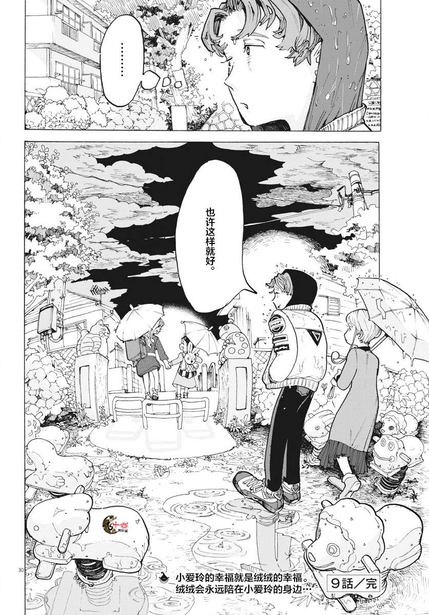 游转四方的三村面包漫画,第9话5图