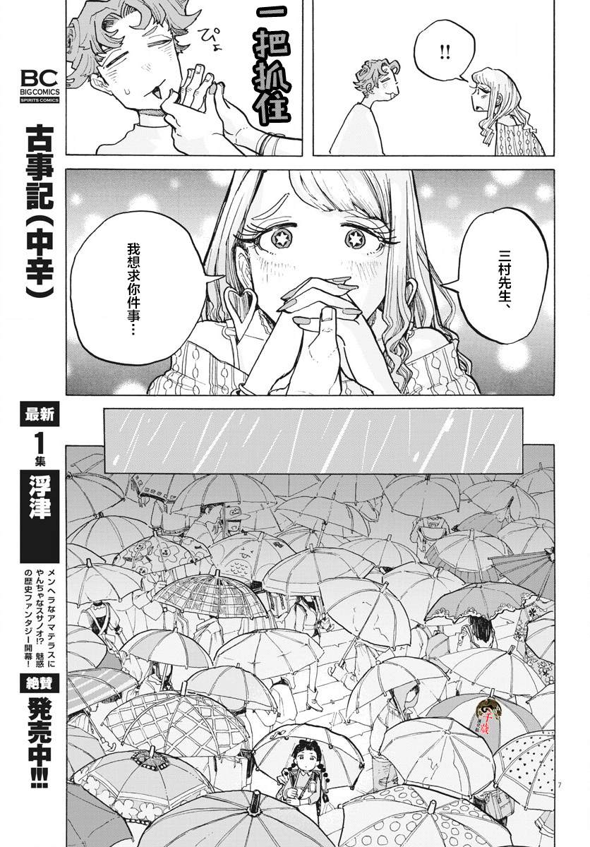 游转四方的三村面包漫画,第9话2图